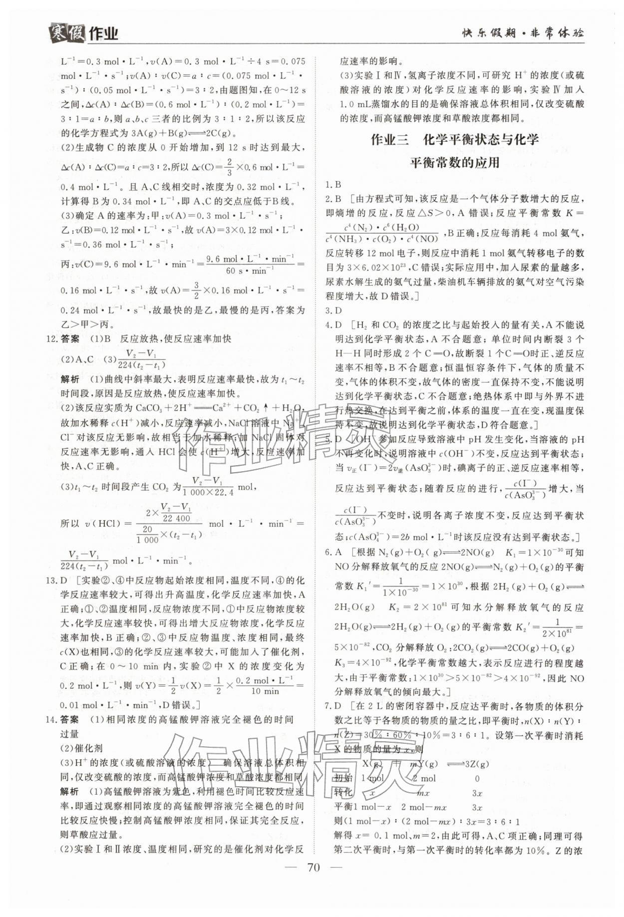 2026年寒假作業(yè)蘭州大學出版社高二化學全一冊人教版&nbsp;參考答案第3頁