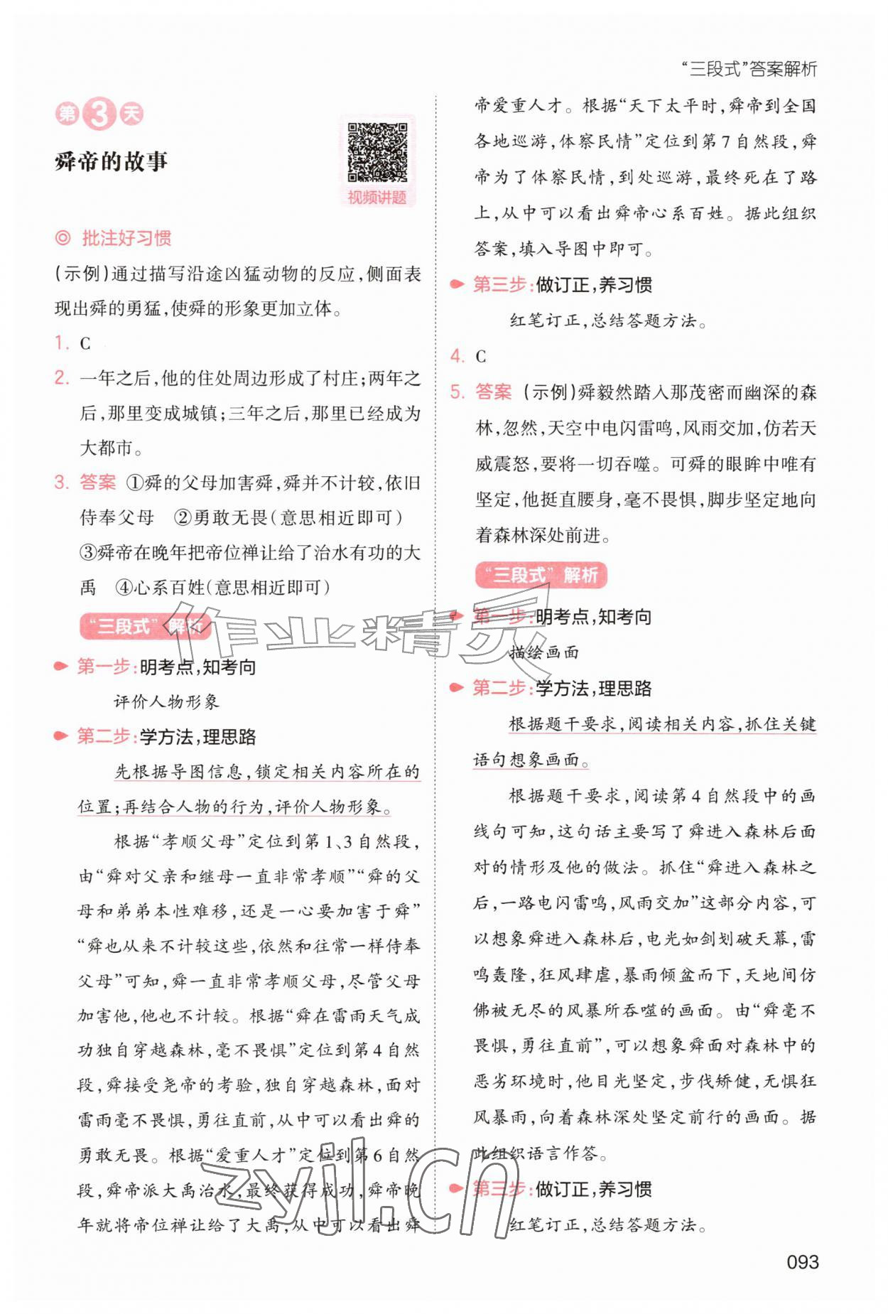 2026年一本小学语文暑假阅读三年级人教版&nbsp;第3页