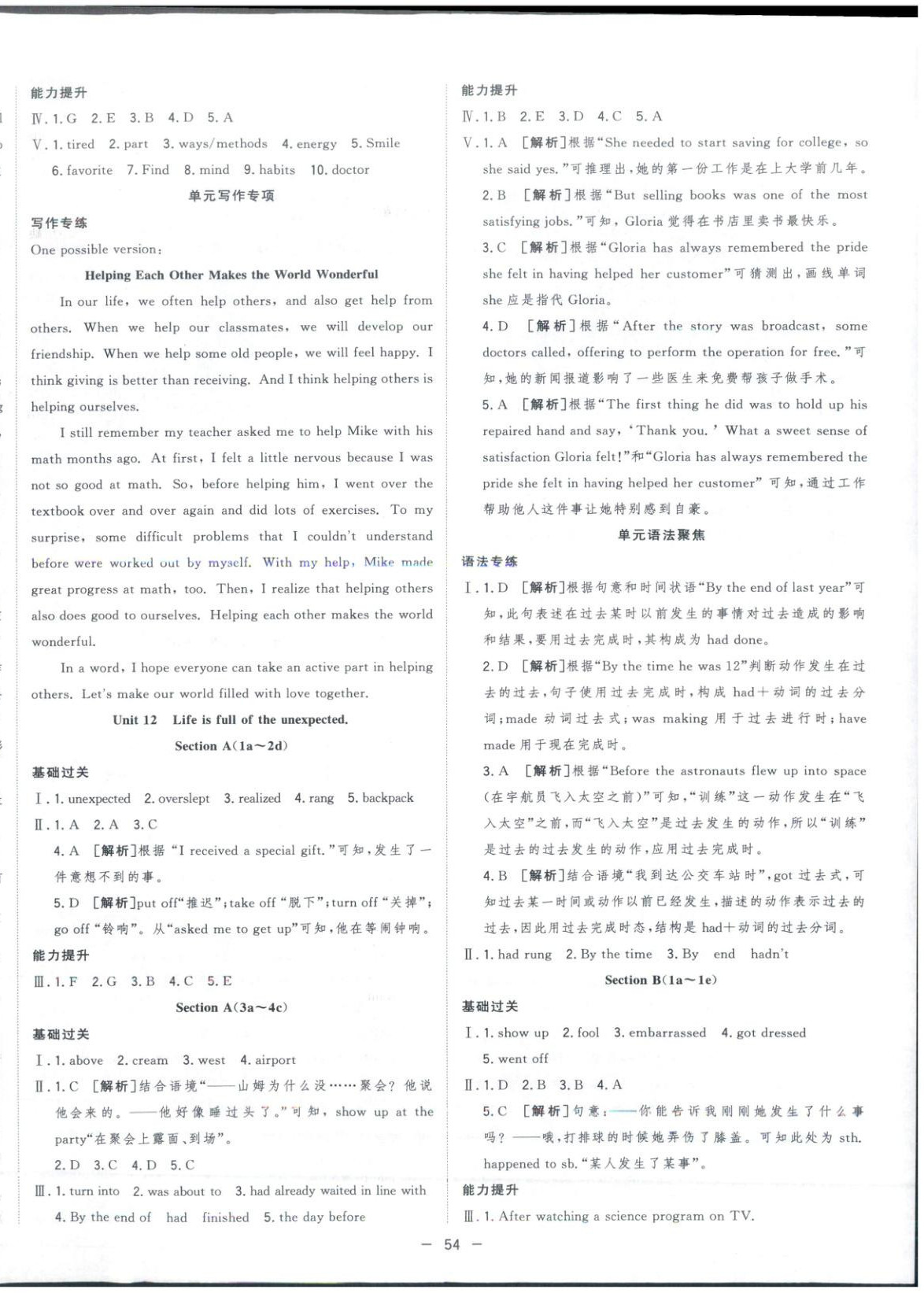 2026年全频道课时作业九年级英语下册人教版 第2页