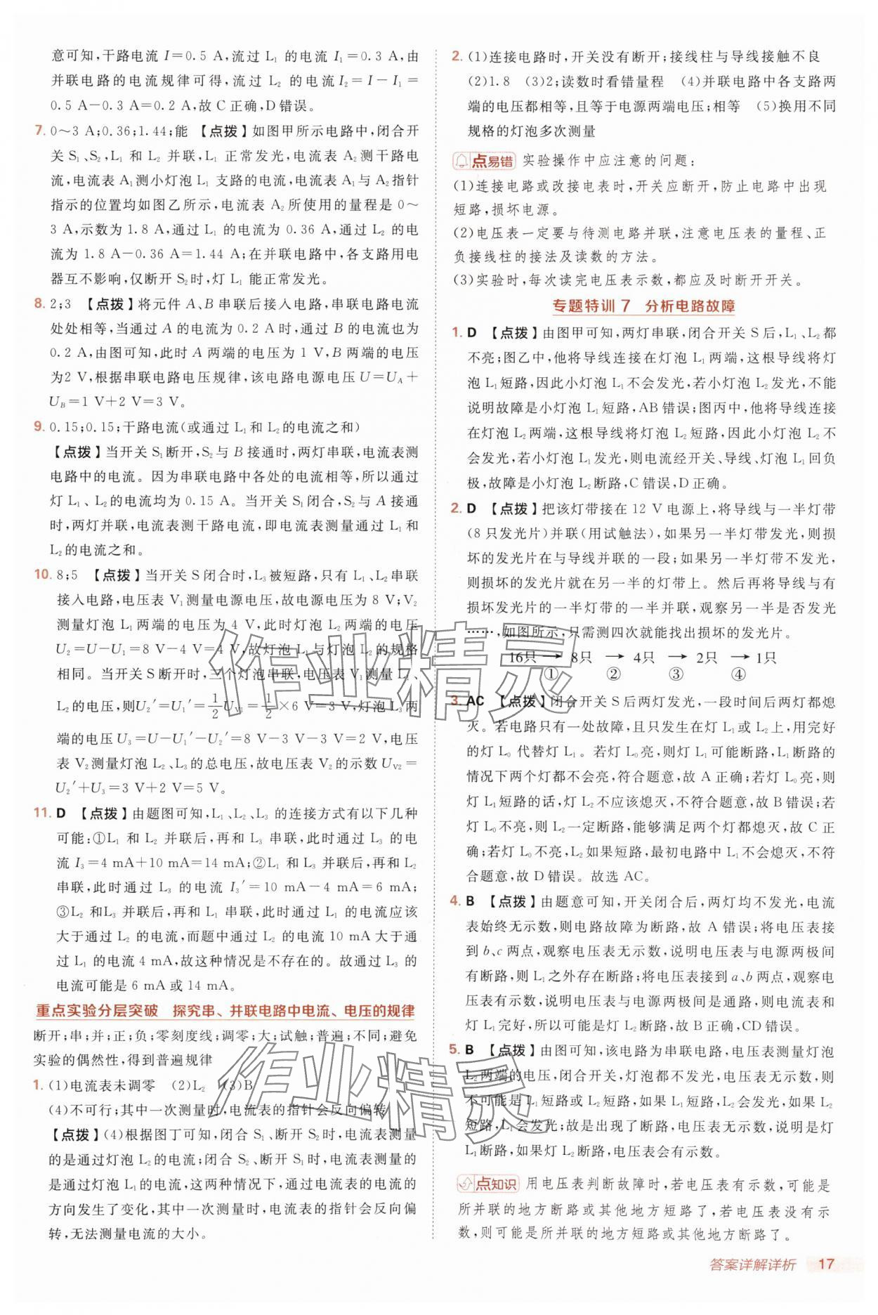 2025年綜合應(yīng)用創(chuàng)新題典中點九年級物理全一冊滬科版 第17頁