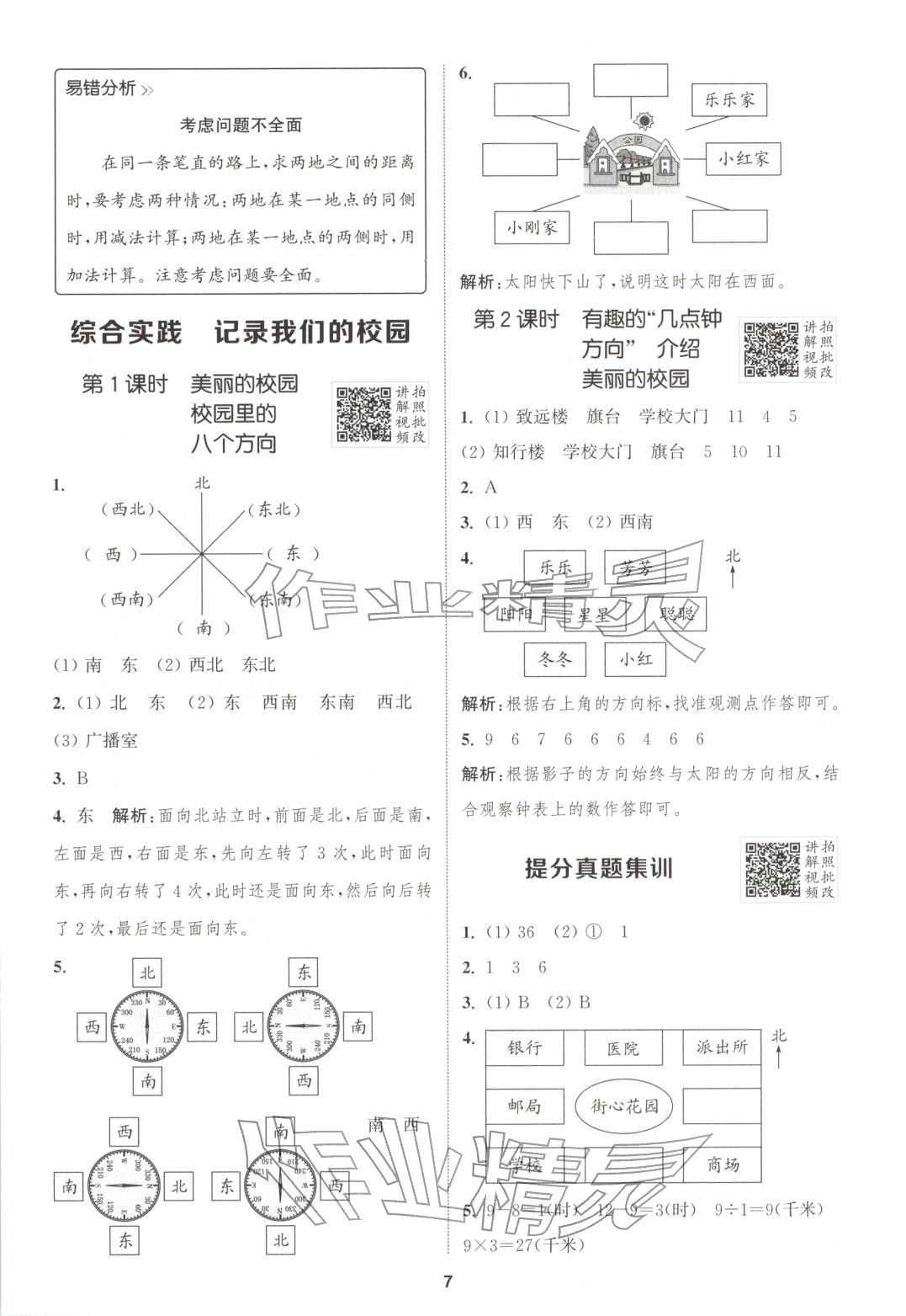 2025年拔尖特训三年级数学上册北师大版广东专版 第7页