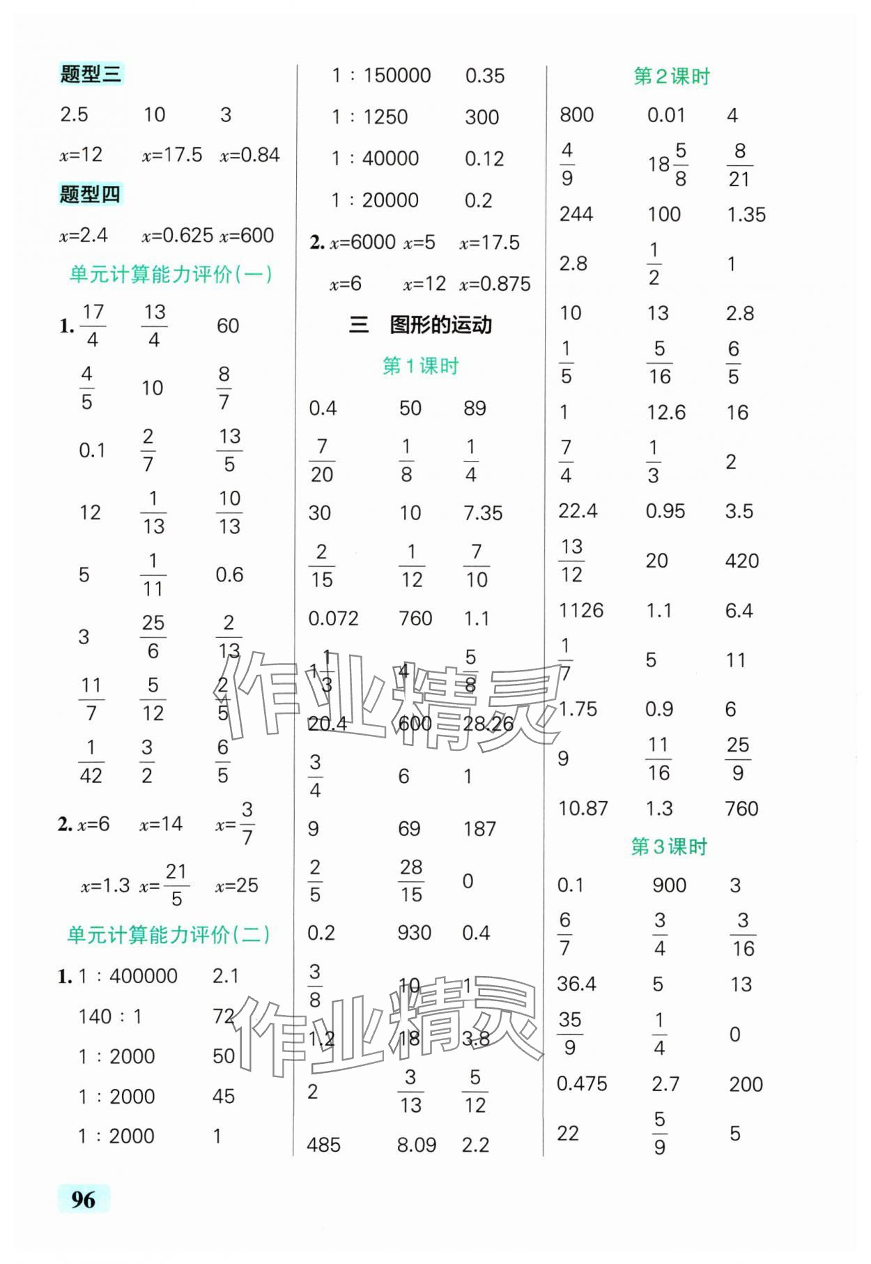 2025年小學(xué)學(xué)霸口算六年級數(shù)學(xué)下冊北師大版 參考答案第4頁