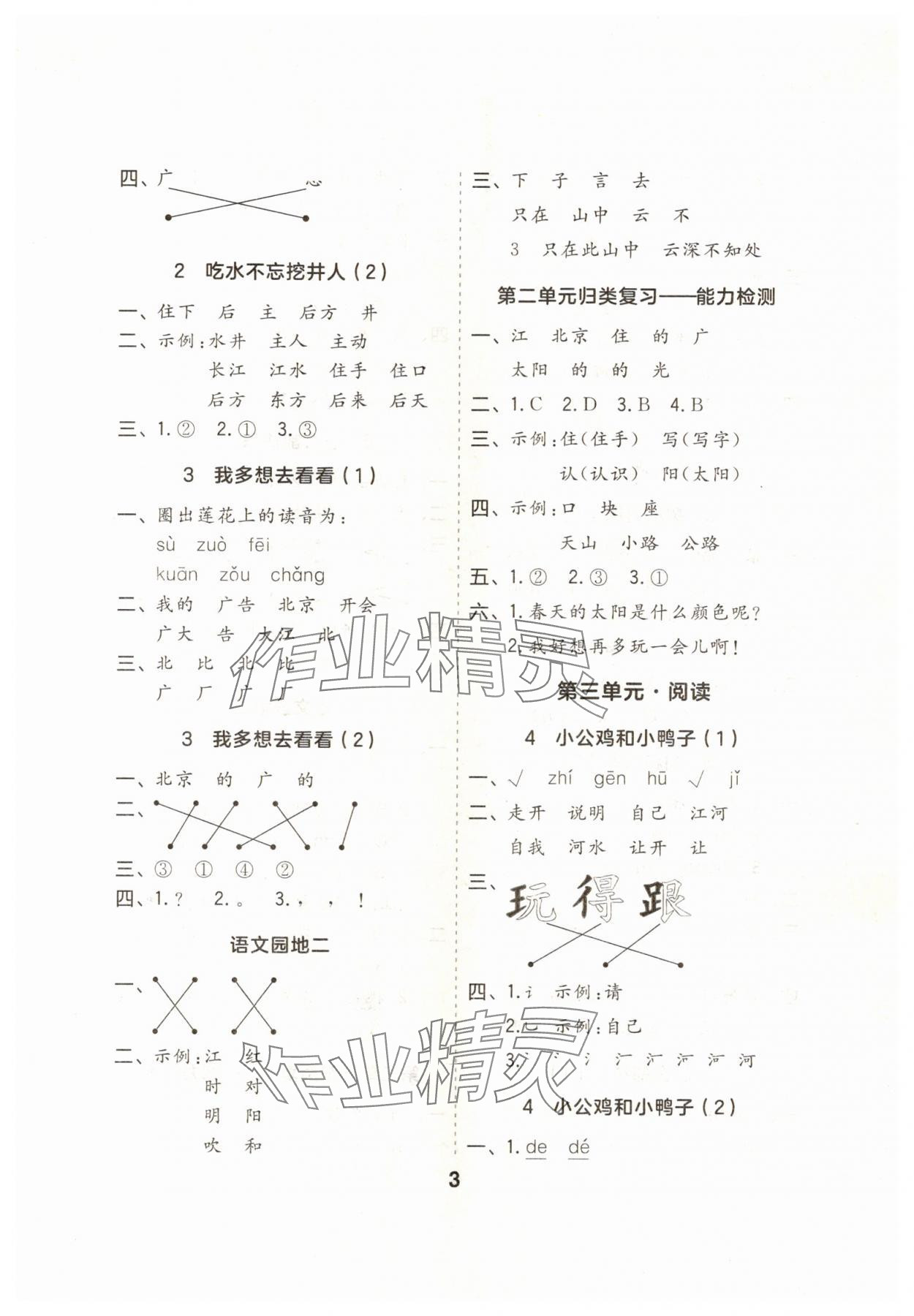 2025年一起默写一年级语文下册人教版江苏专版&nbsp;第3页