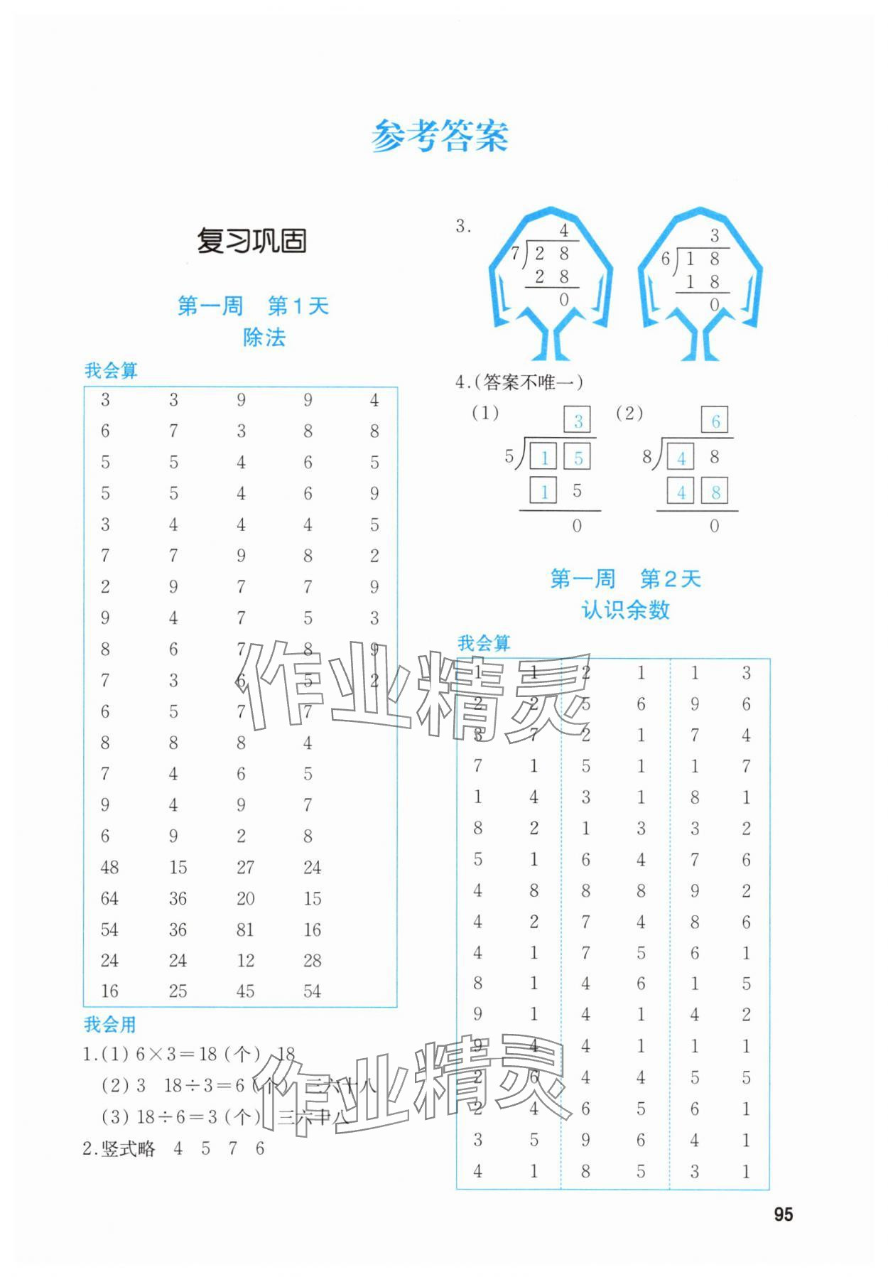 2025年知行合暑假衔接天天练二升三数学北师大版 第1页