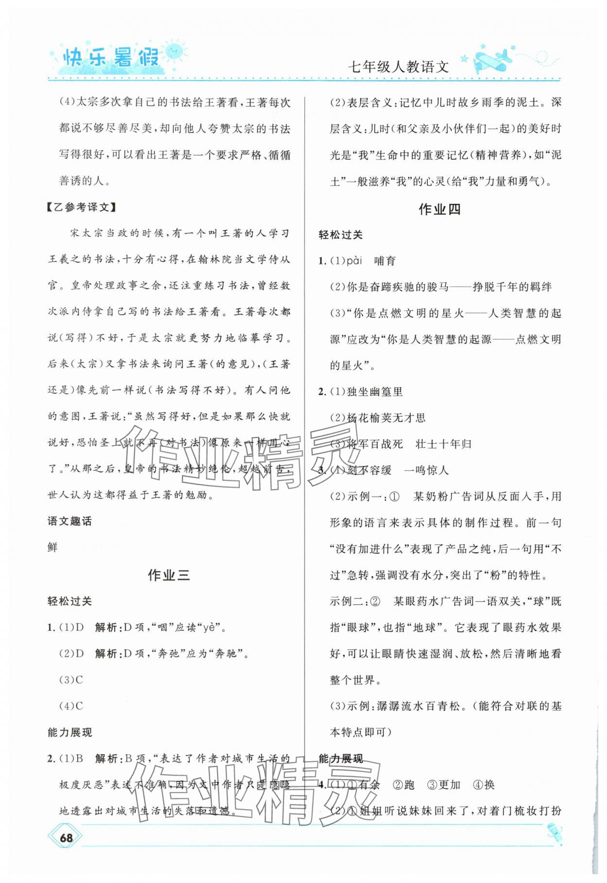 2025年赢在起跑线中学生快乐暑假七年级语文人教版河北少年儿童出版社 第2页