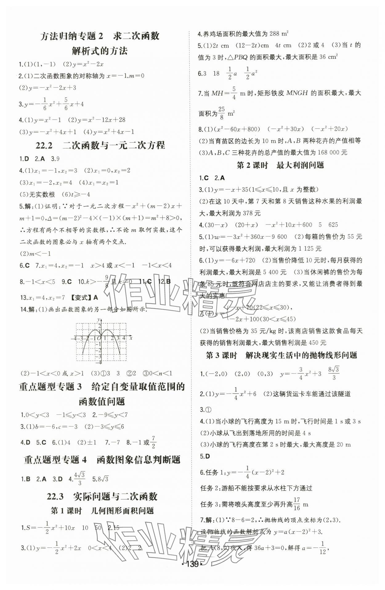 2024年一本同步訓(xùn)練九年級初中數(shù)學(xué)上冊人教版安徽專版 第5頁