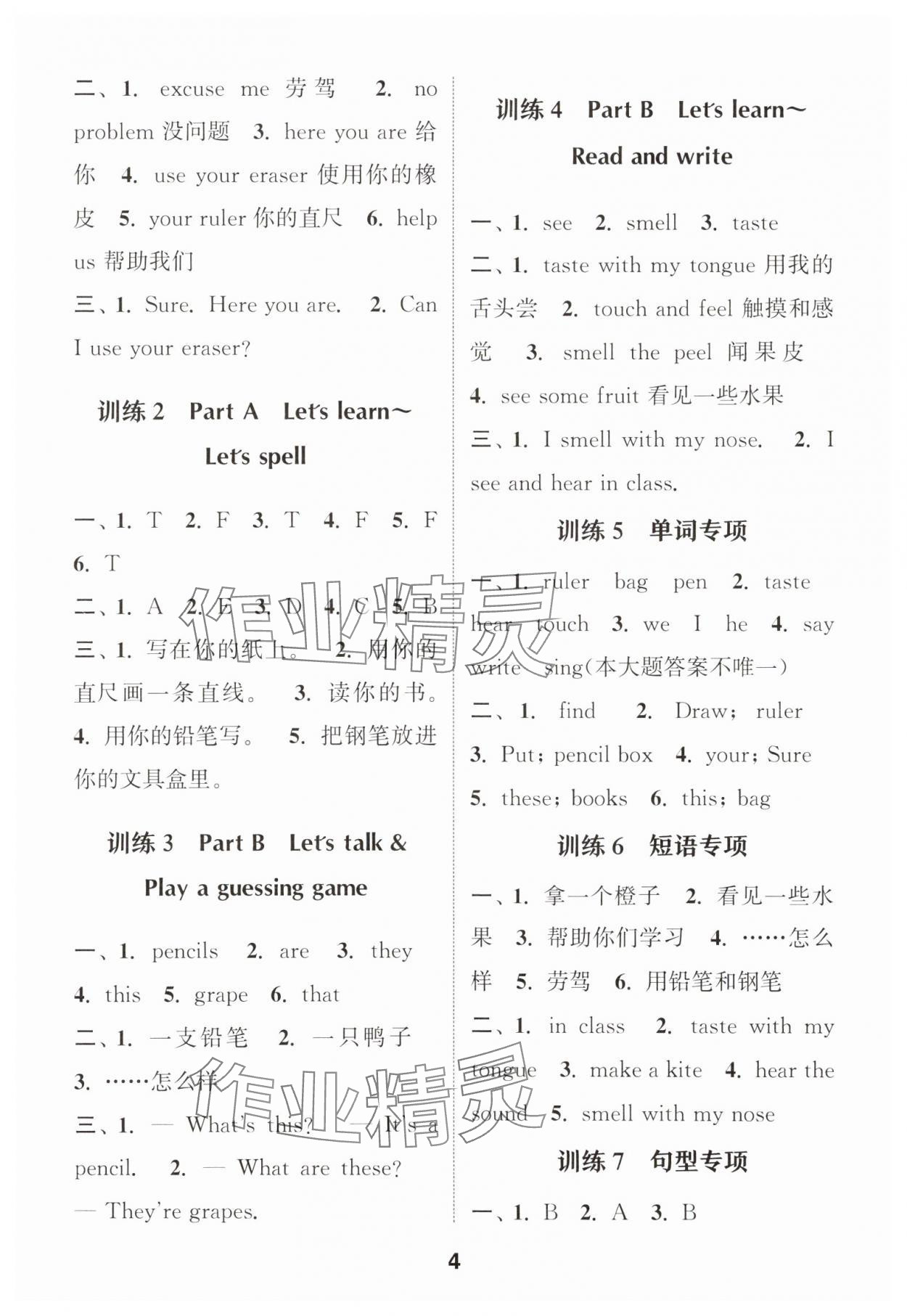 2025年默写能手三年级英语下册人教版 第4页