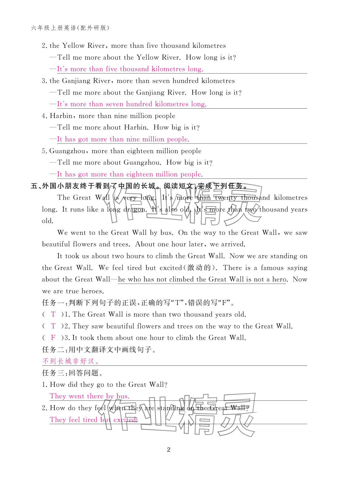 2025年作业本江西教育出版社六年级英语上册外研版 参考答案第2页