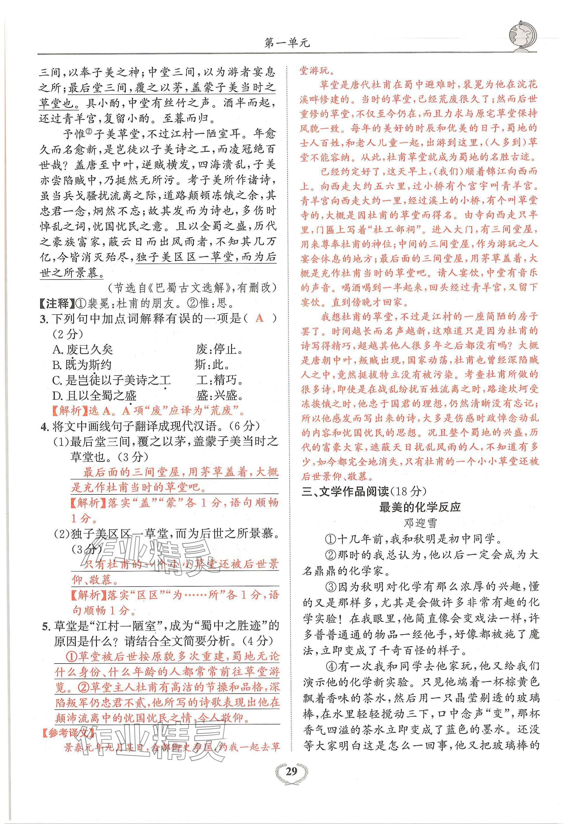 2024年驕子1號九年級語文全一冊人教版 參考答案第29頁