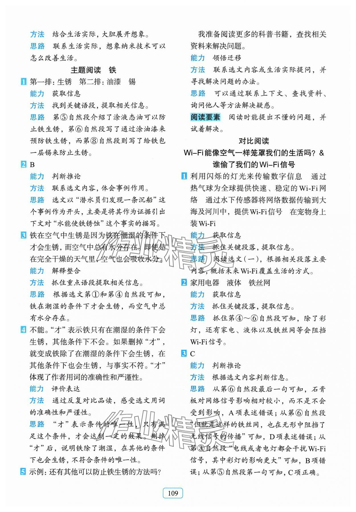 2024年知行合閱讀主題拓展訓(xùn)練四年級(jí)語(yǔ)文下冊(cè)人教版 參考答案第5頁(yè)