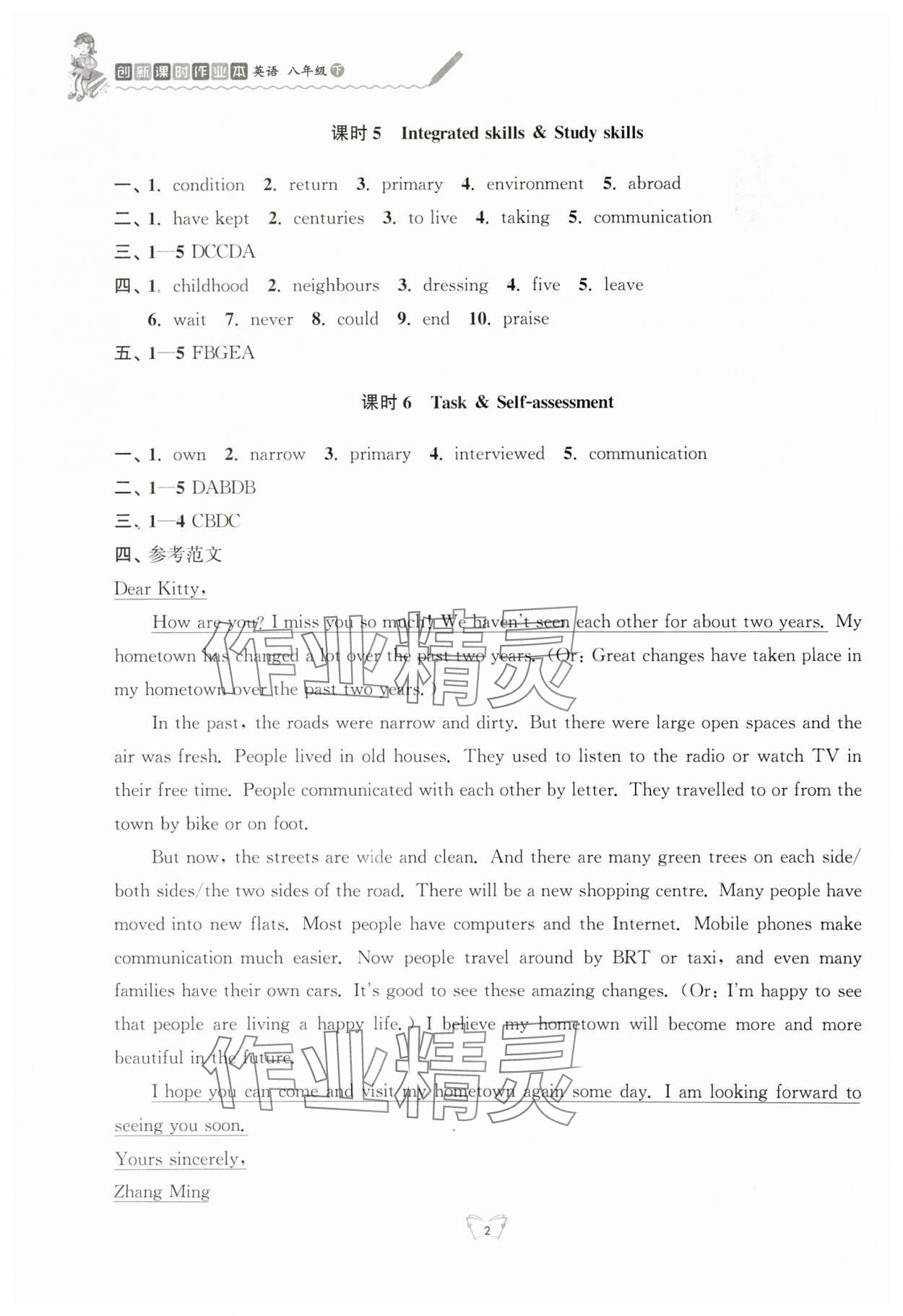 2024年創(chuàng)新課時作業(yè)本江蘇人民出版社八年級英語下冊譯林版 參考答案第2頁