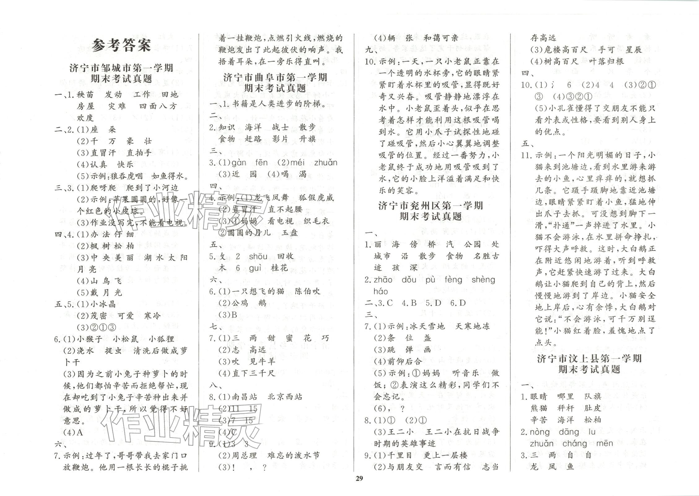 2025年济宁真题汇编二年级语文上册人教版 第1页