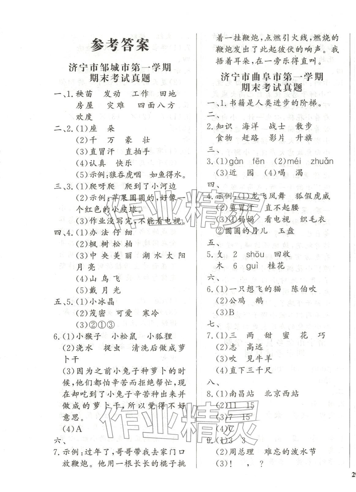 2025年济宁真题汇编二年级语文上册人教版 第1页