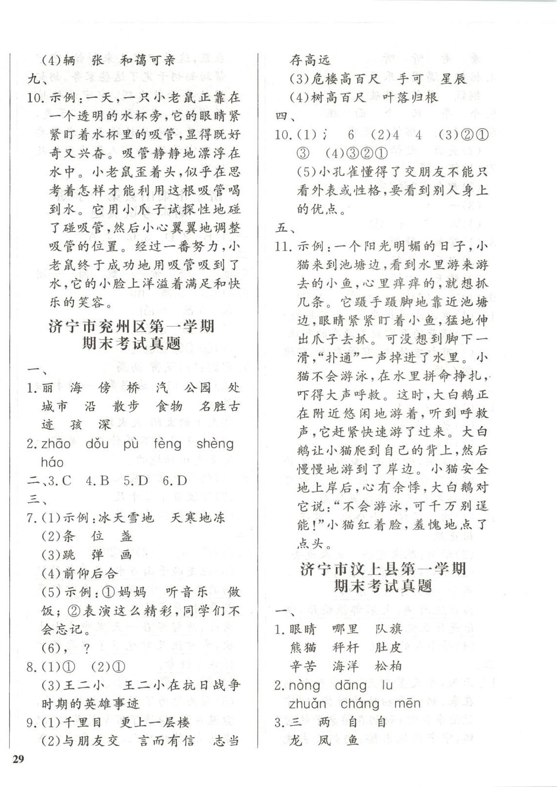 2025年济宁真题汇编二年级语文上册人教版 第2页