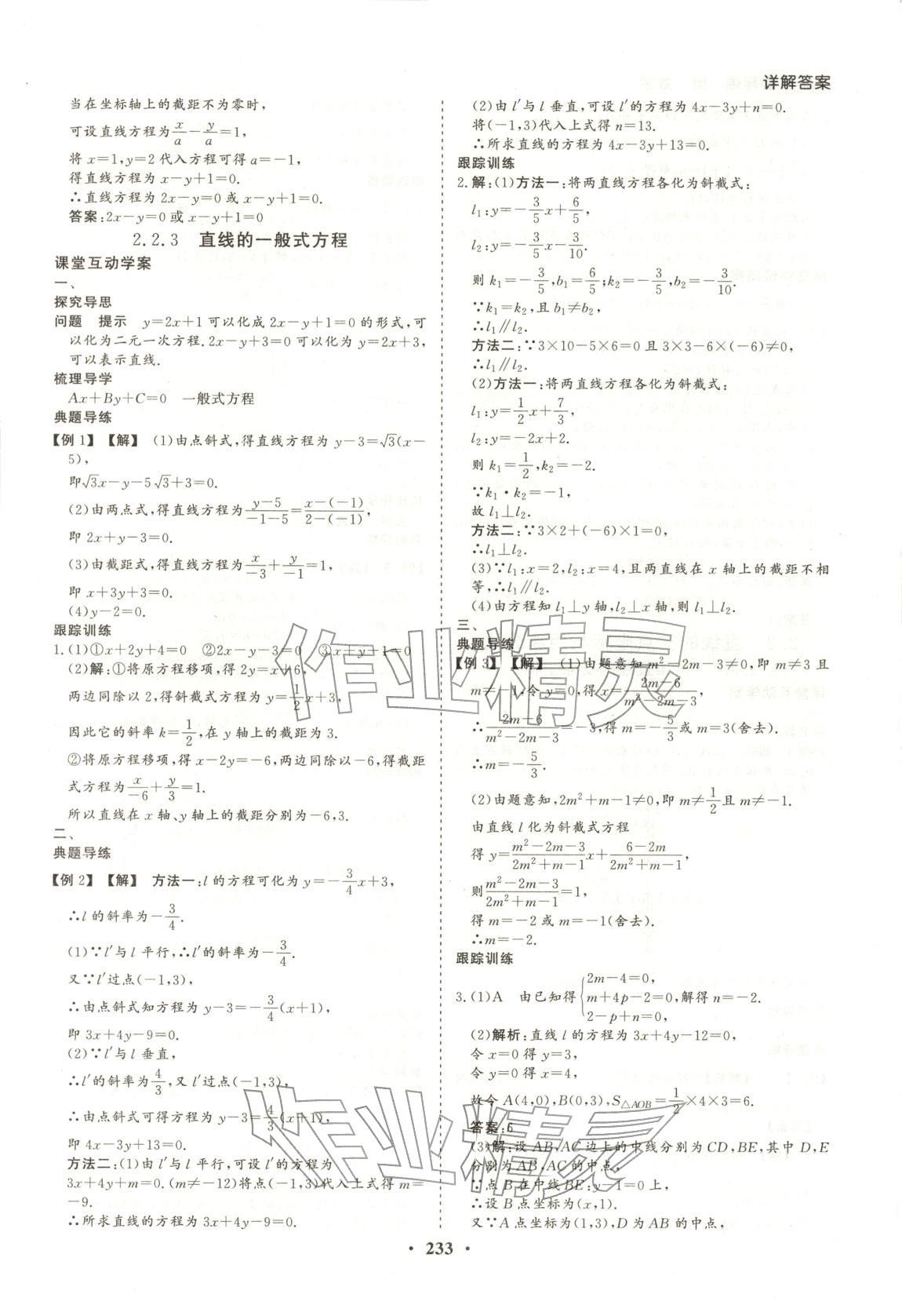 2026年学易优同步学案导学高中数学选择性必修第一册人教版&nbsp;第29页