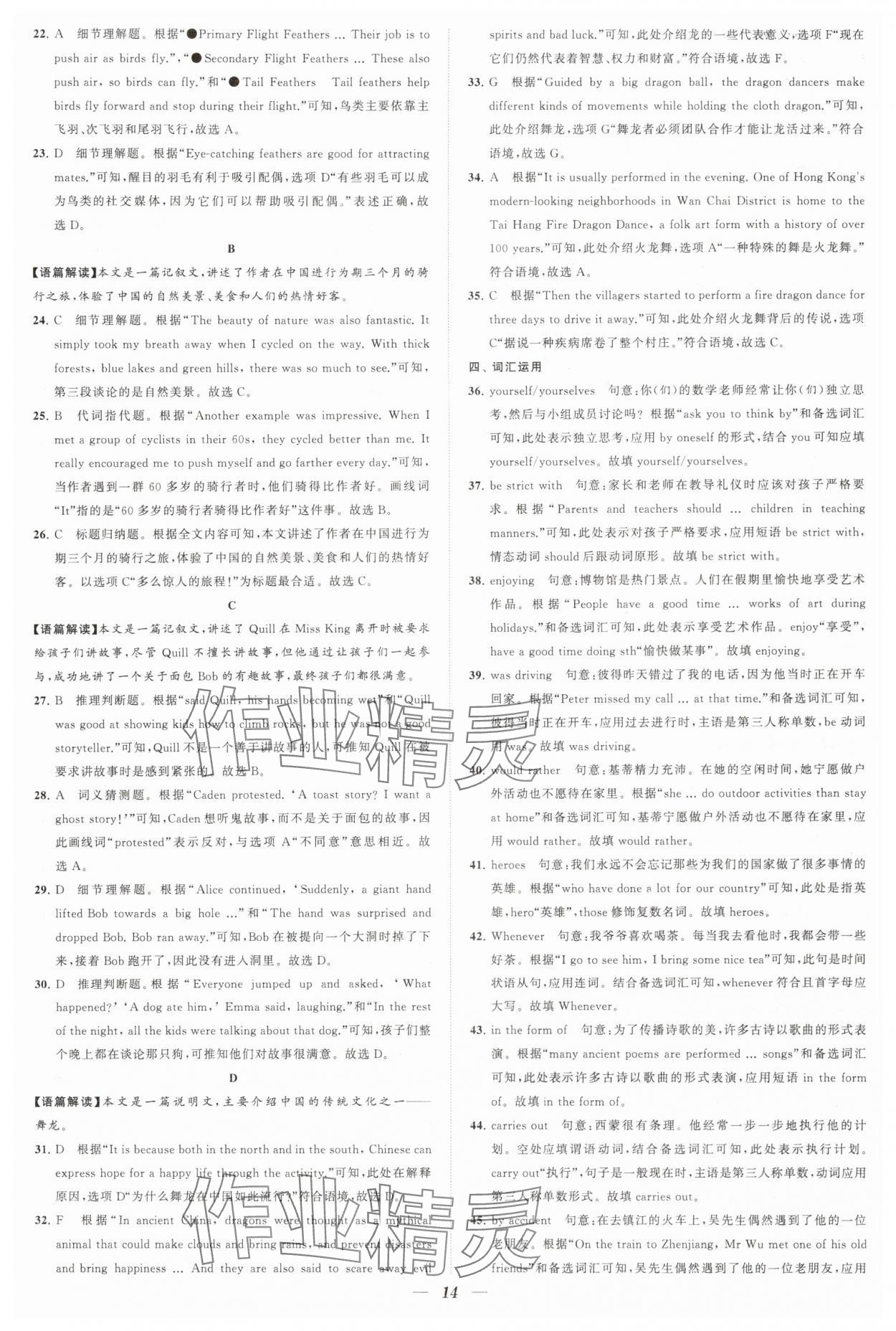 2025年鎖定中考江蘇十三大市中考試卷匯編英語 第14頁