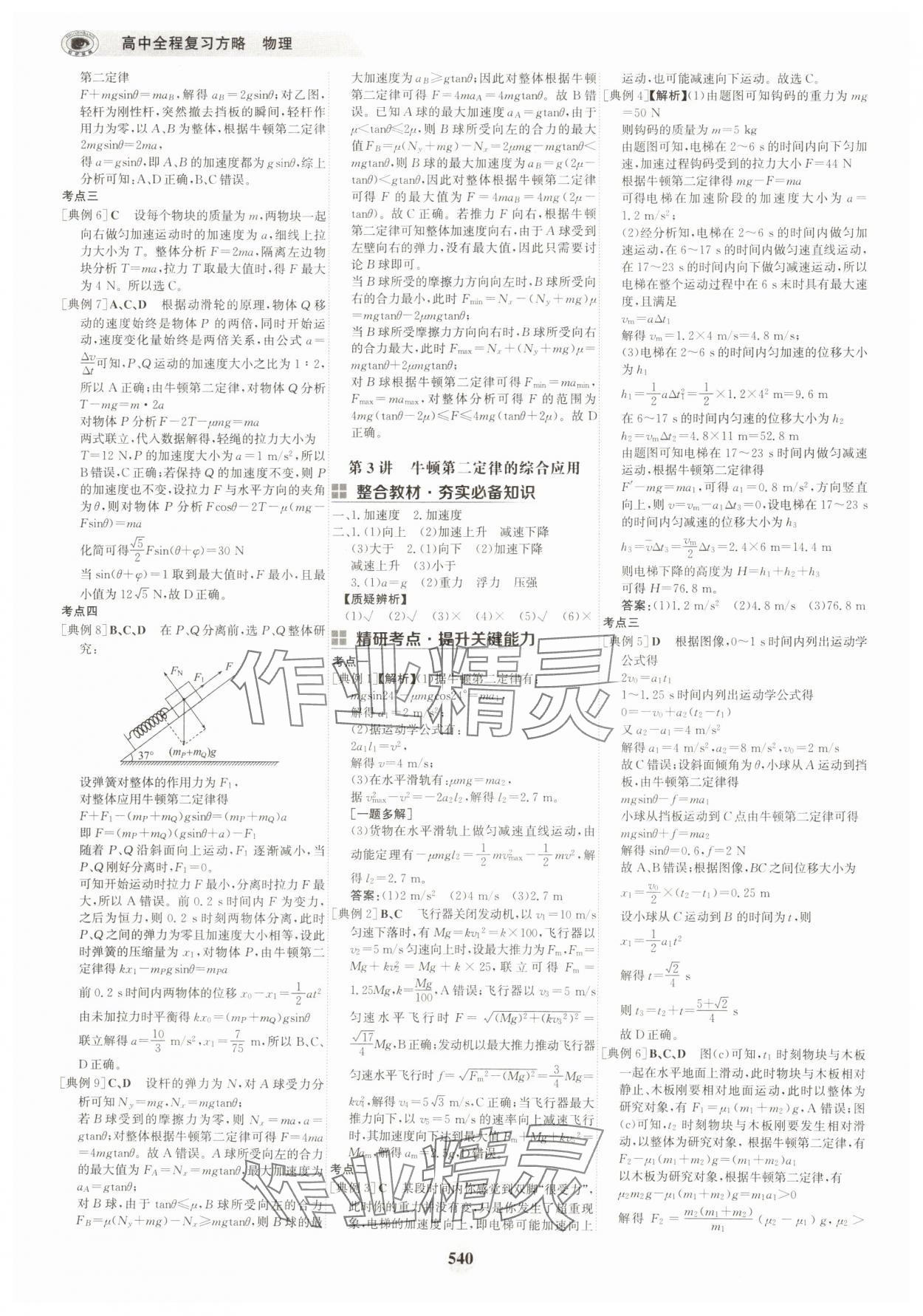2025年世紀(jì)金榜高中全程復(fù)習(xí)方略物理&nbsp;第8頁