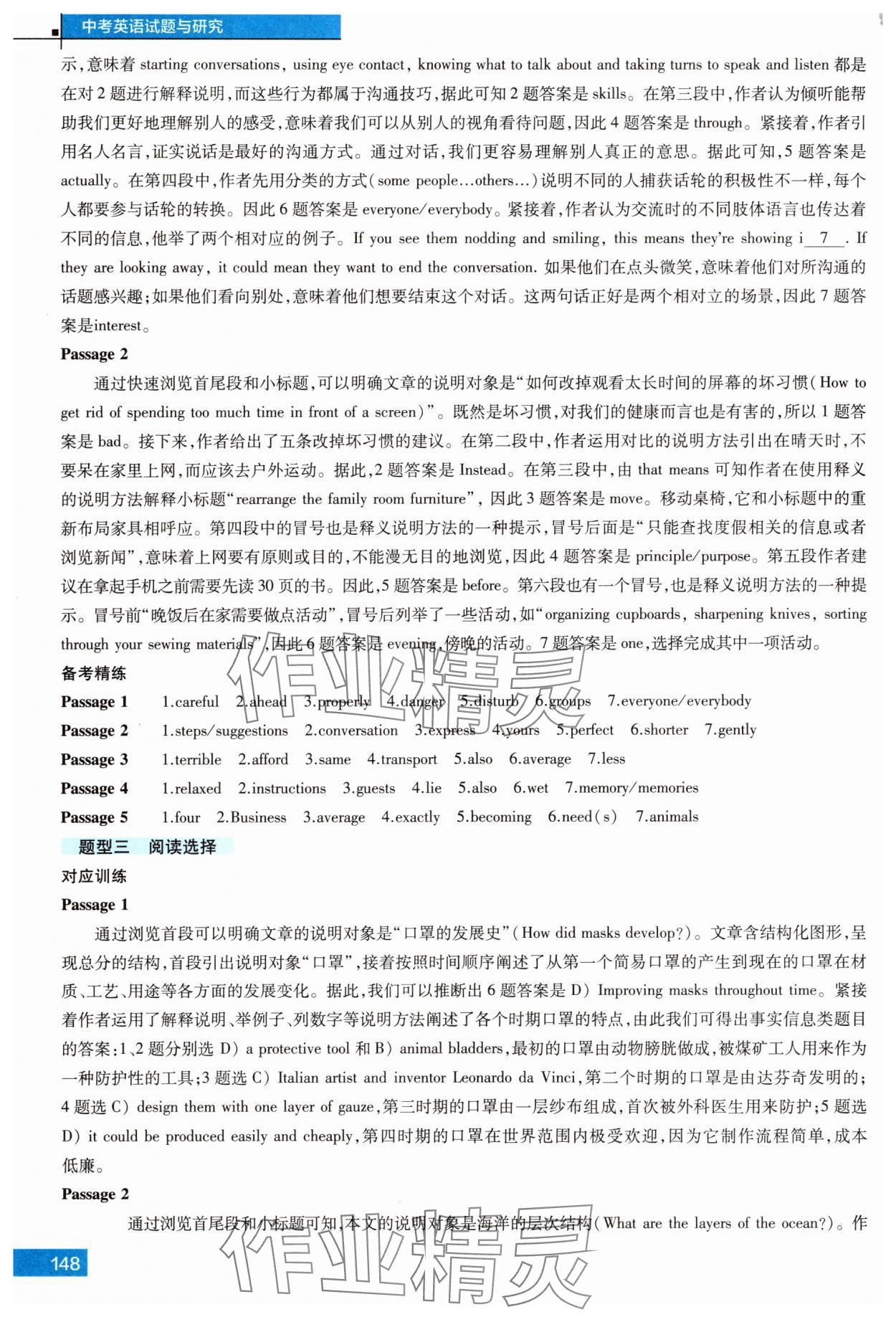 2025年沪上名师试题与研究英语 参考答案第2页