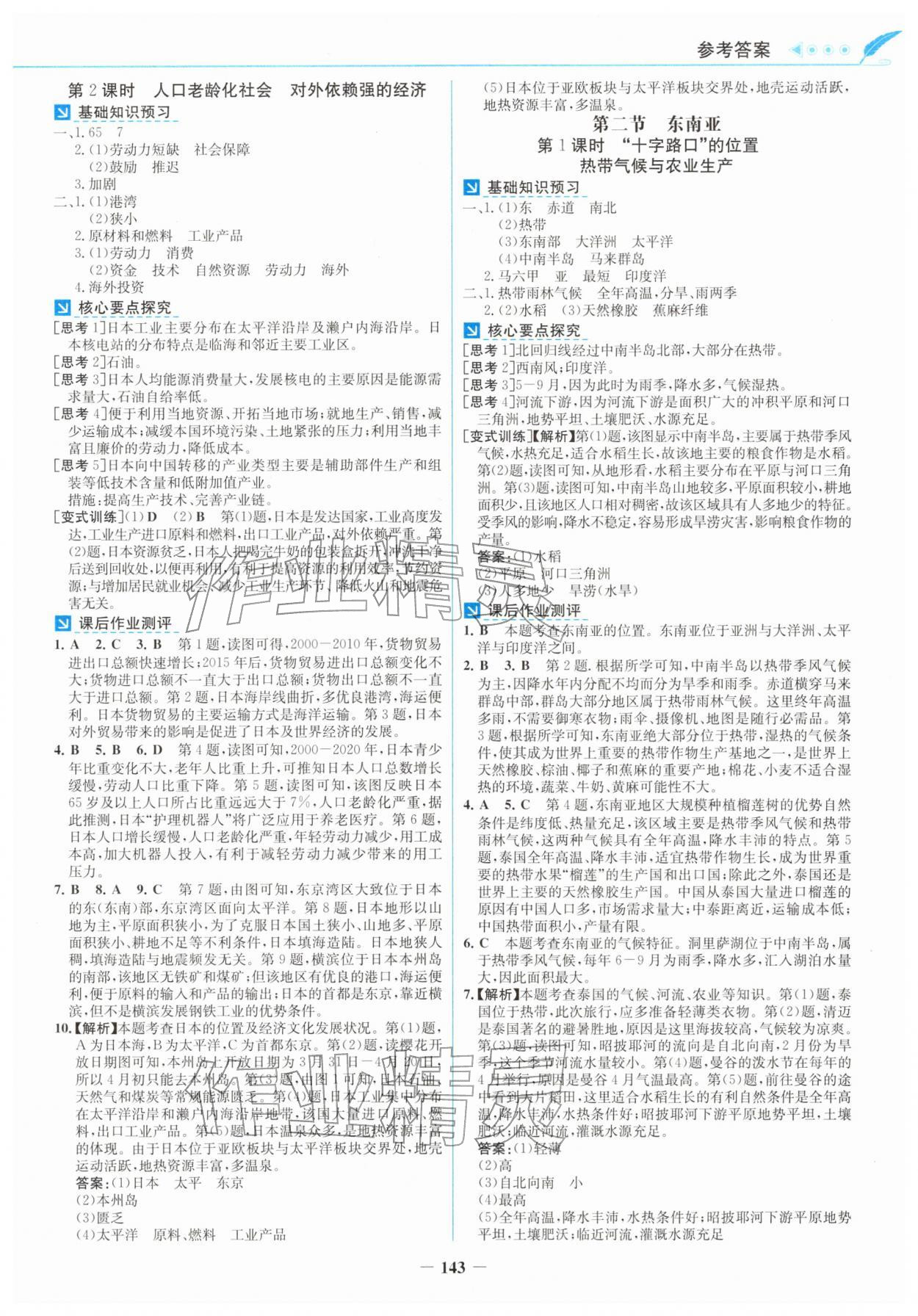 2026年南方新课堂金牌学案七年级地理下册人教版&nbsp;第3页
