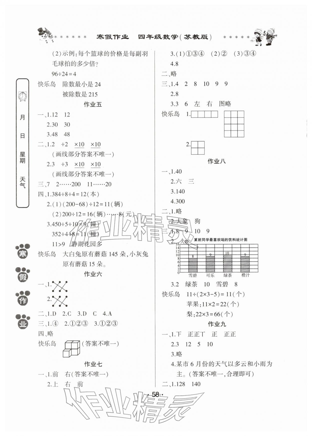 2026年寒假作业河南人民出版社四年级数学苏教版&nbsp;第2页