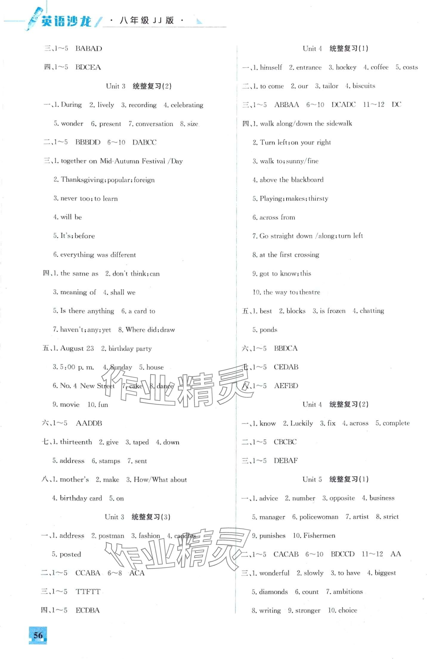 2024年名师讲坛智趣冬令营八年级英语冀教版 第2页