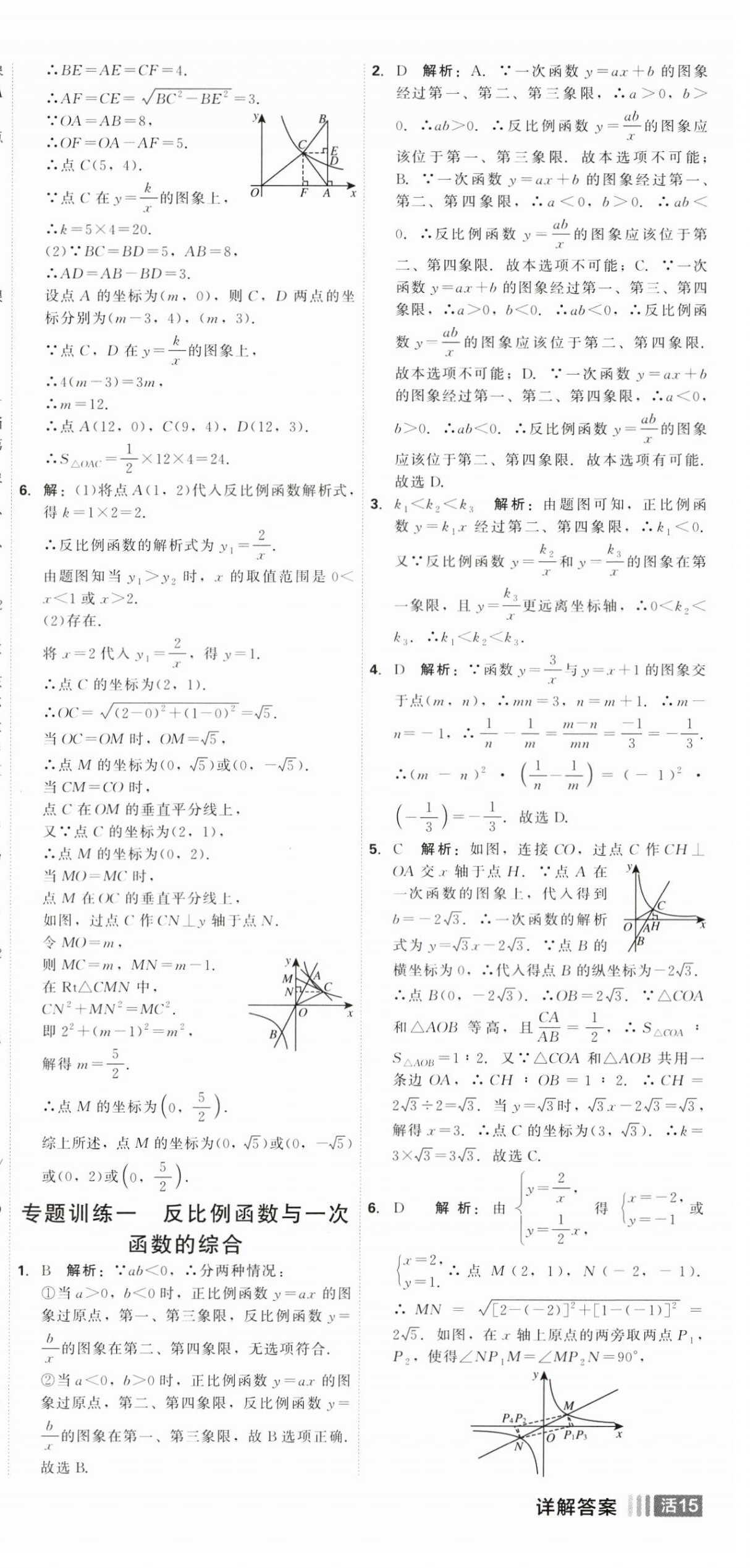 2025年紅對勾45分鐘作業(yè)與單元評估九年級數(shù)學(xué)下冊人教版 參考答案第3頁