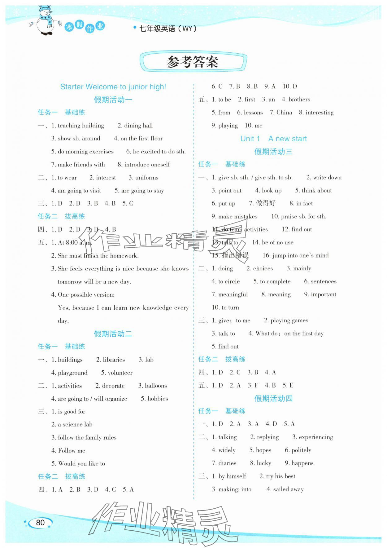 2025年寒假作業(yè)內(nèi)蒙古教育出版社七年級(jí)英語(yǔ)仁愛(ài)版 參考答案第1頁(yè)