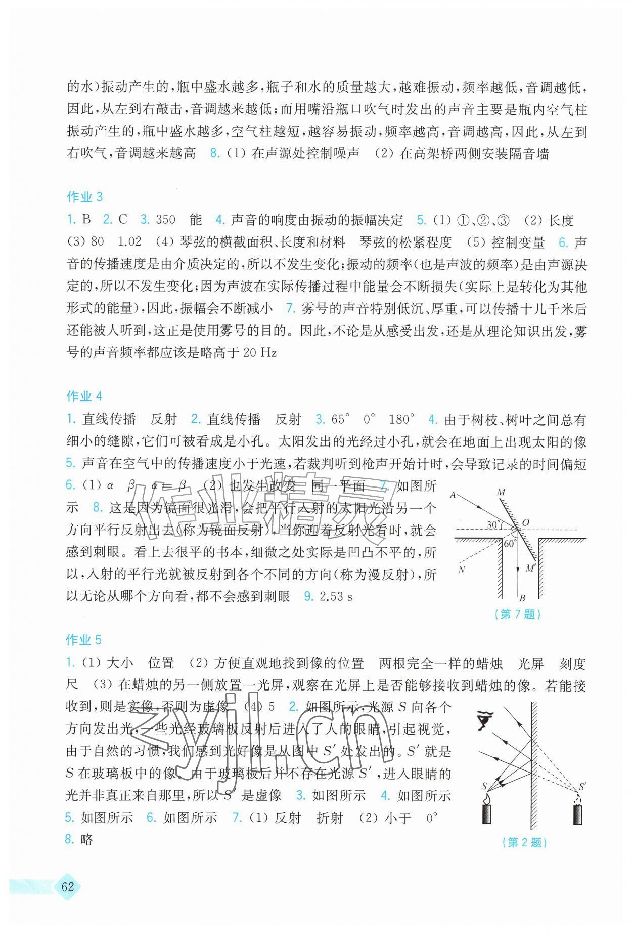 2026年暑假作业上海科学技术出版社八年级物理沪粤版&nbsp;参考答案第2页