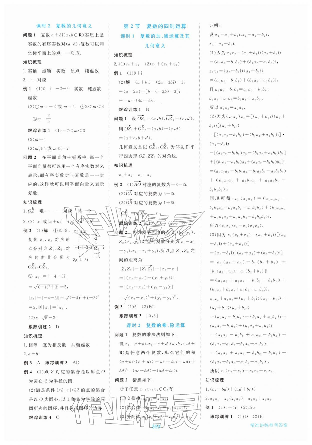 2026年步步高精準(zhǔn)講練高中數(shù)學(xué)必修第二冊&nbsp;參考答案第8頁