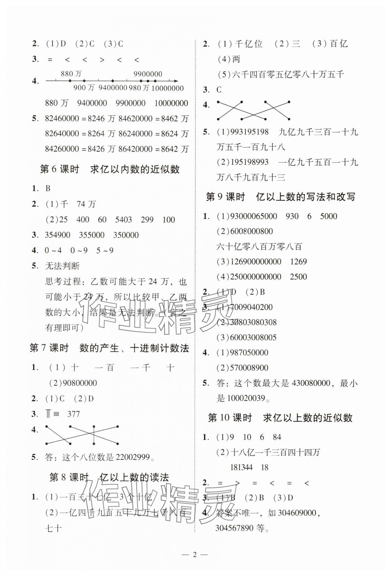 2025年目标实施手册四年级数学上册人教版广州专版 参考答案第2页