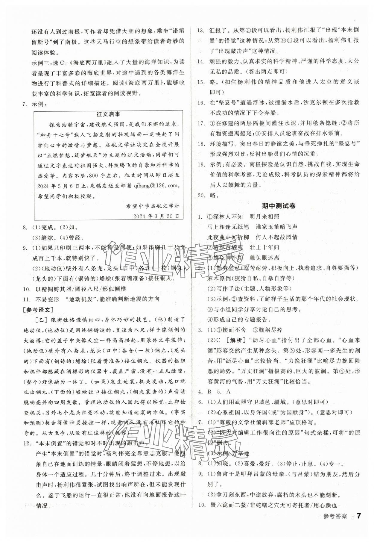 2024年全品小復(fù)習(xí)七年級(jí)語(yǔ)文下冊(cè)人教版寧夏專版 參考答案第6頁(yè)