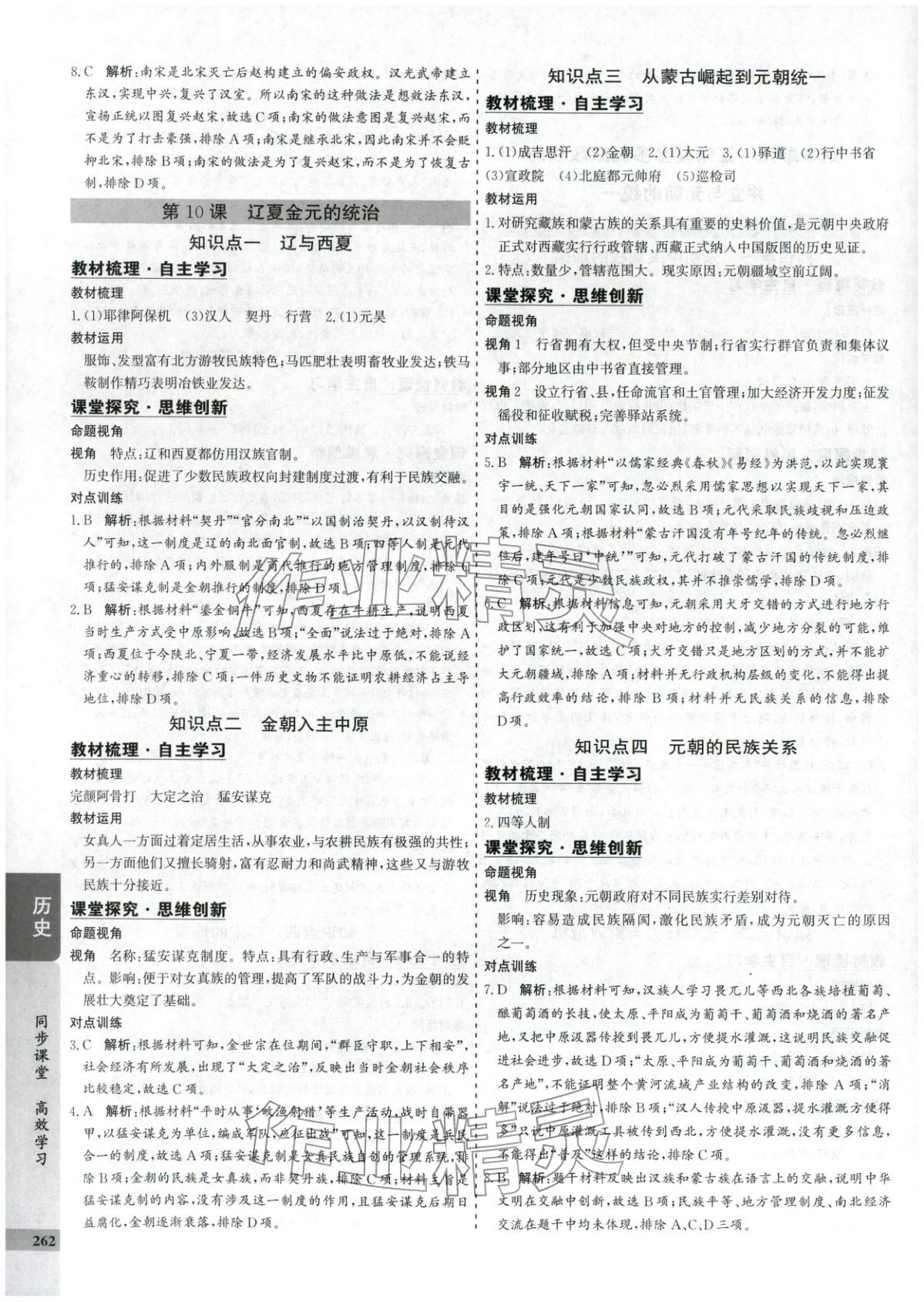 2025年创新思维同步导学案高中历史必修上册人教版&nbsp;第10页