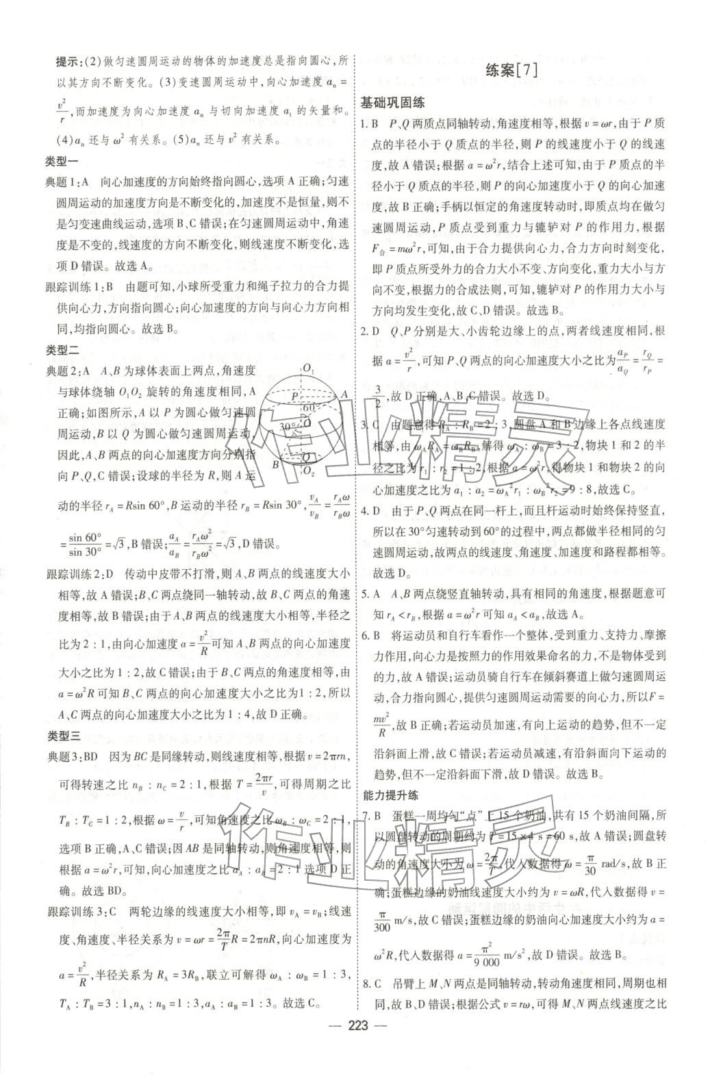 2025年成才之路高中新课程学习指导高中物理必修第二册人教版 第19页