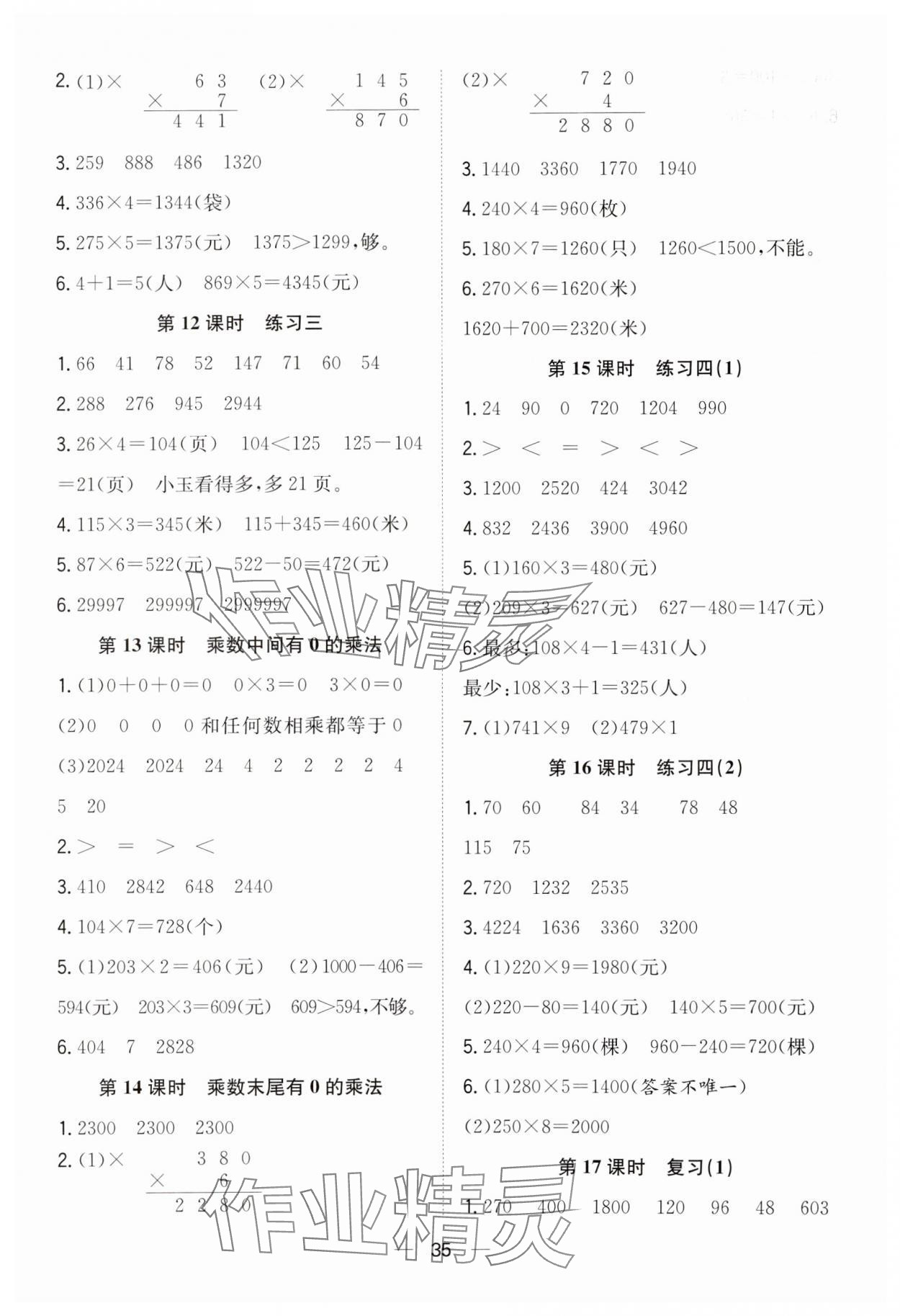 2023年快樂(lè)學(xué)習(xí)隨堂練三年級(jí)數(shù)學(xué)上冊(cè)蘇教版 第3頁(yè)