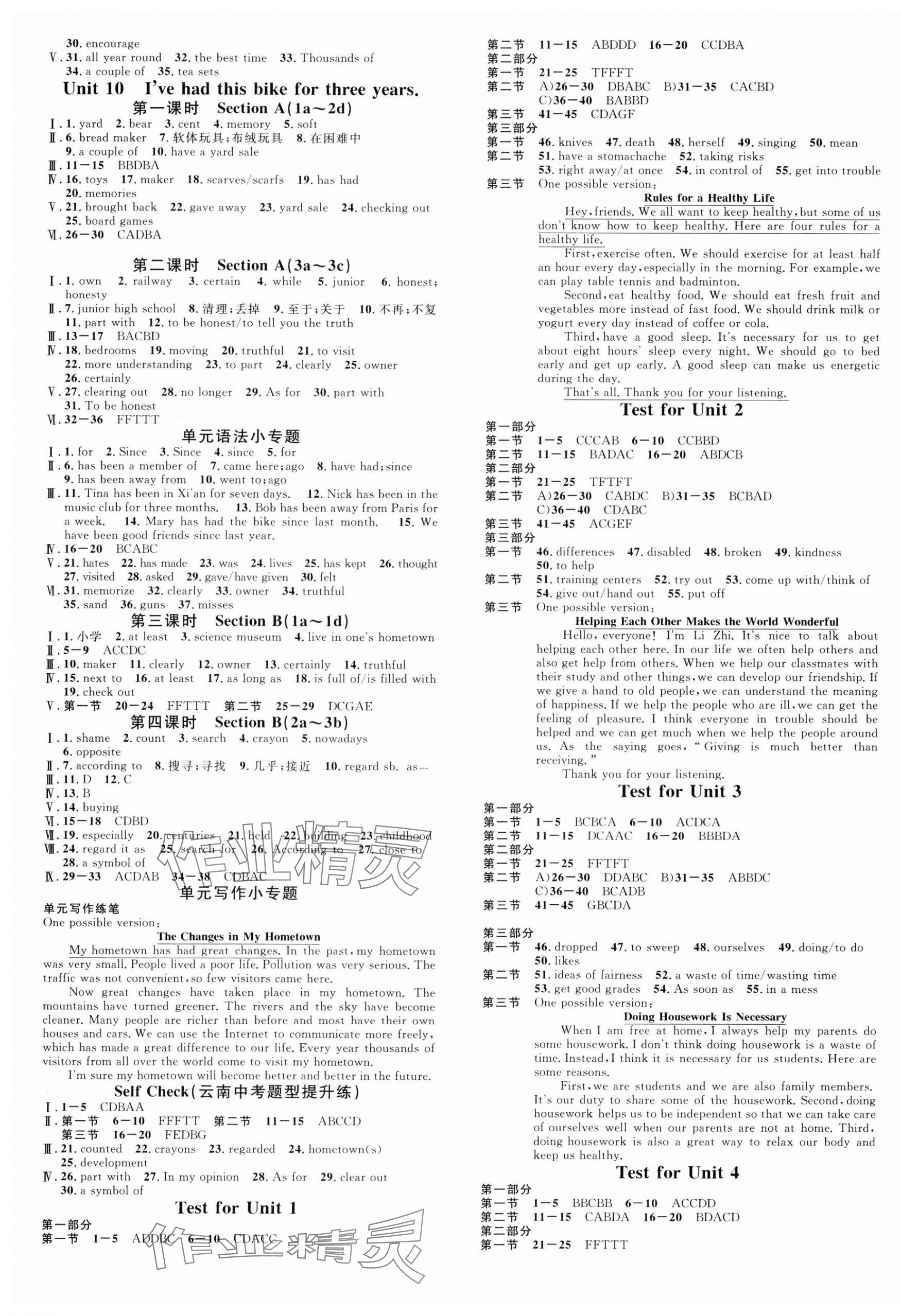2025年名校課堂八年級英語下冊人教版云南專版 第5頁