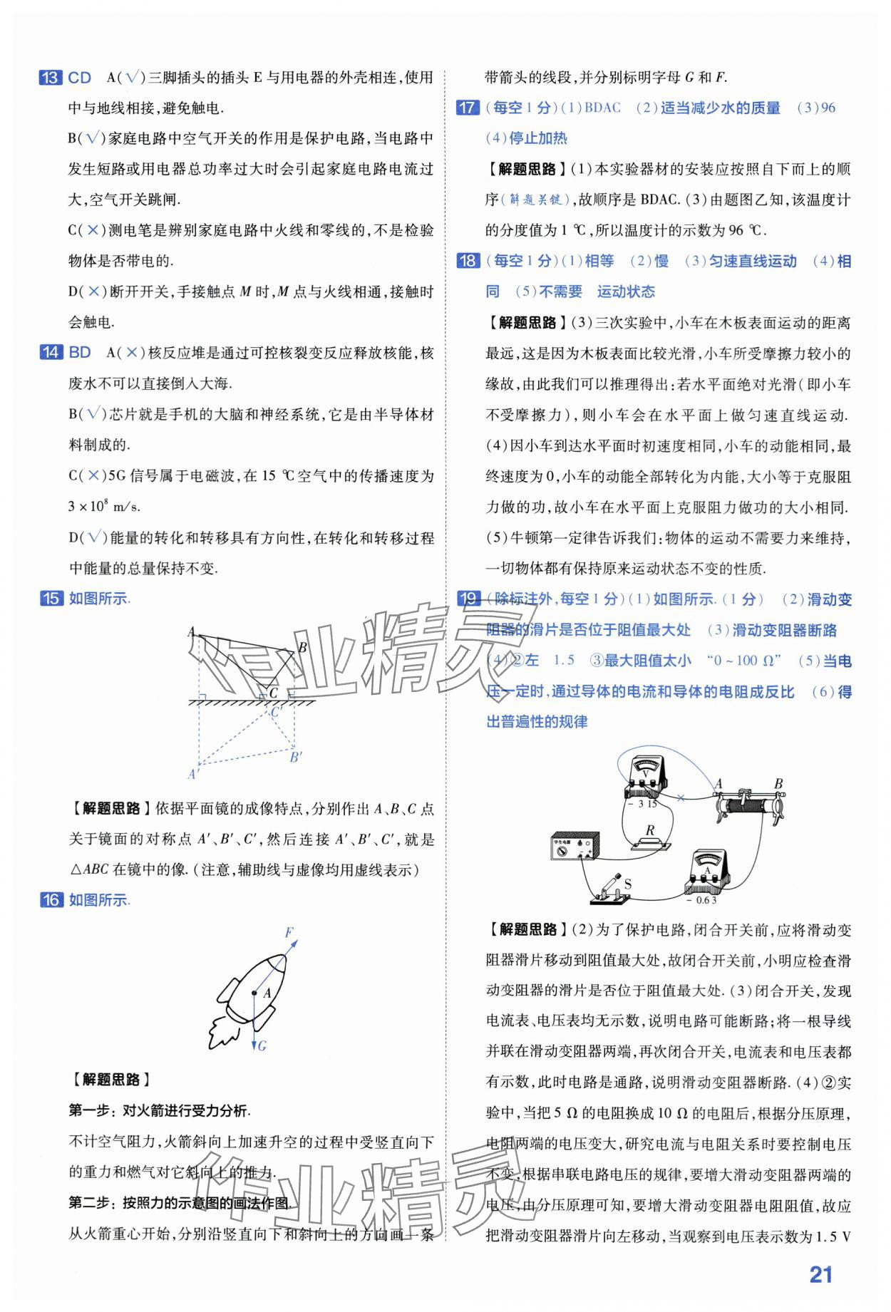 2024年金考卷45套汇编物理河南专版 第21页