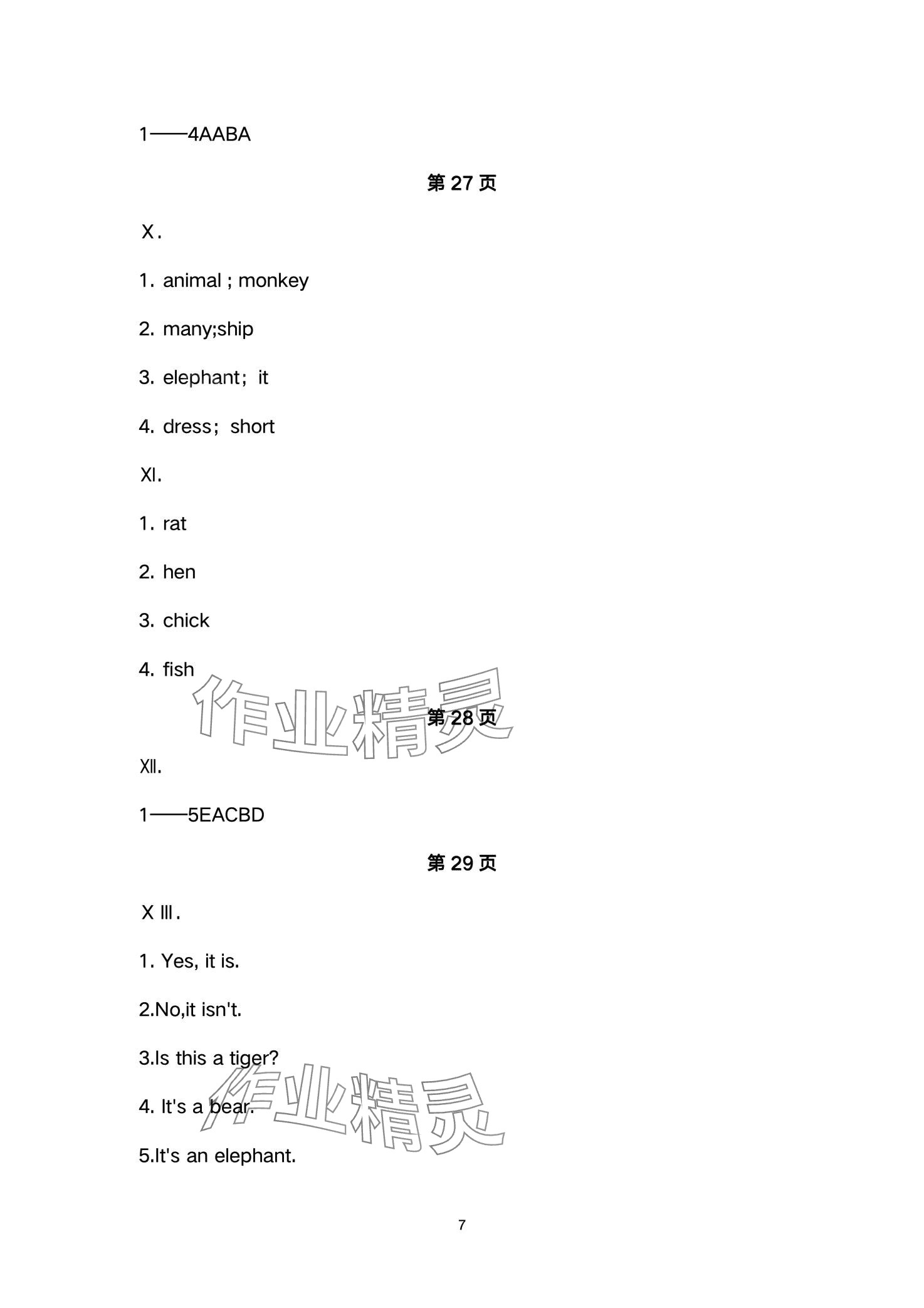 2024年新課程練習(xí)冊三年級英語下冊科普版 參考答案第7頁