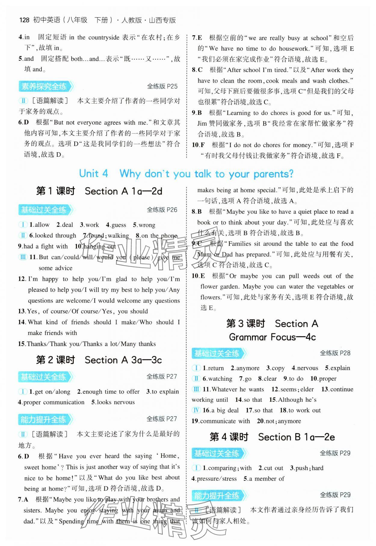 202年5年中考3年模擬八年級英語下冊人教版山西專版 參考答案第10頁