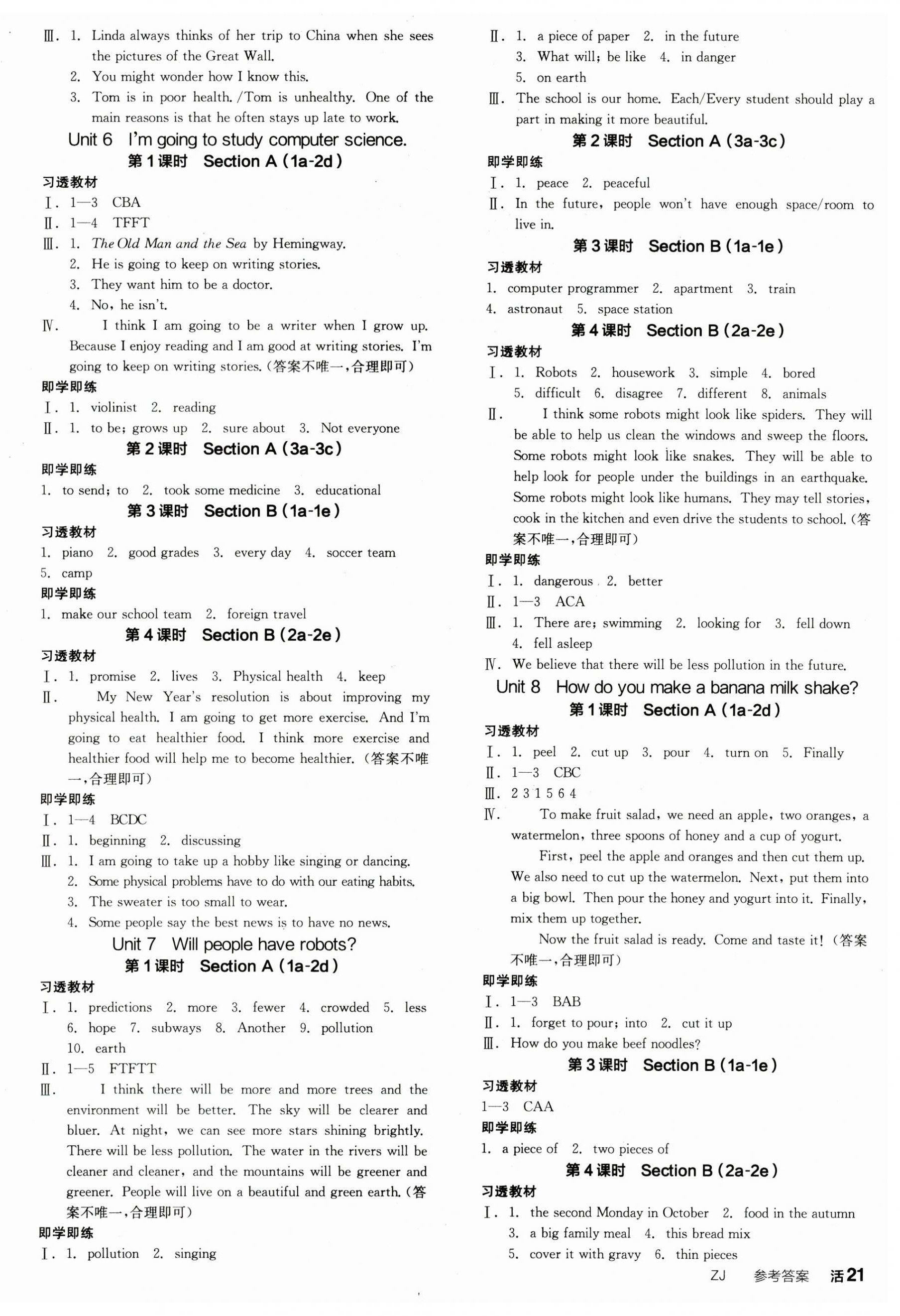 2023年全品學(xué)練考八年級(jí)英語上冊(cè)人教版浙江專版 參考答案第3頁