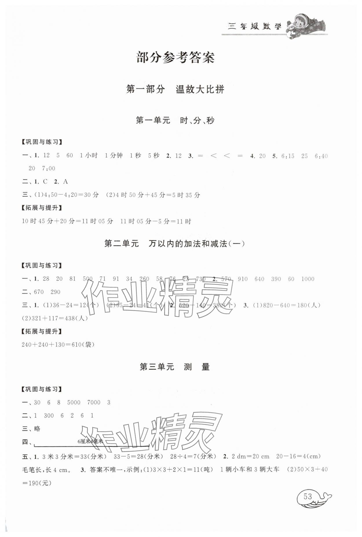 2025年寒假大串联三年级数学人教版 第1页