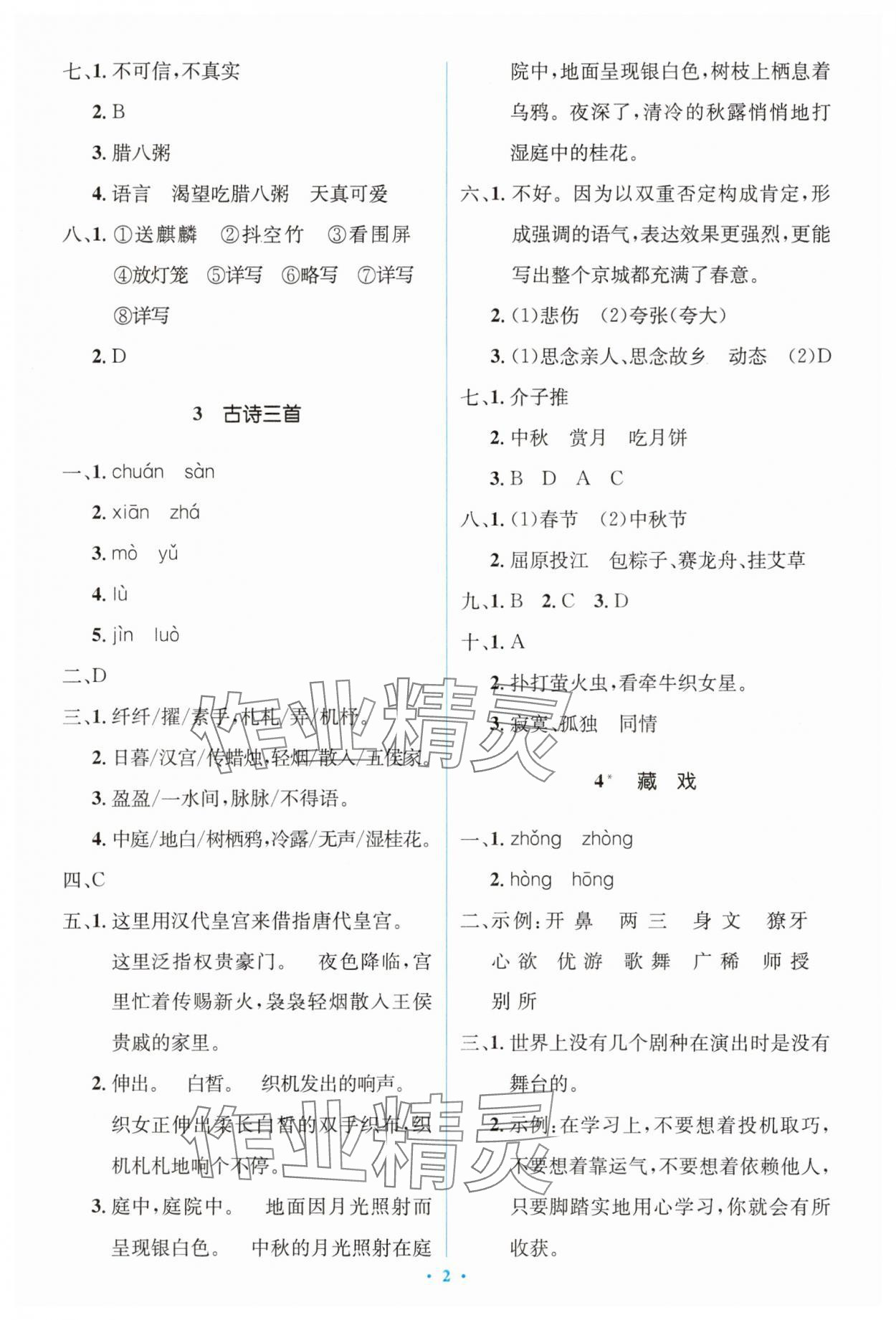 2025年同步解析與測評學考練六年級語文下冊人教版精編版 第2頁