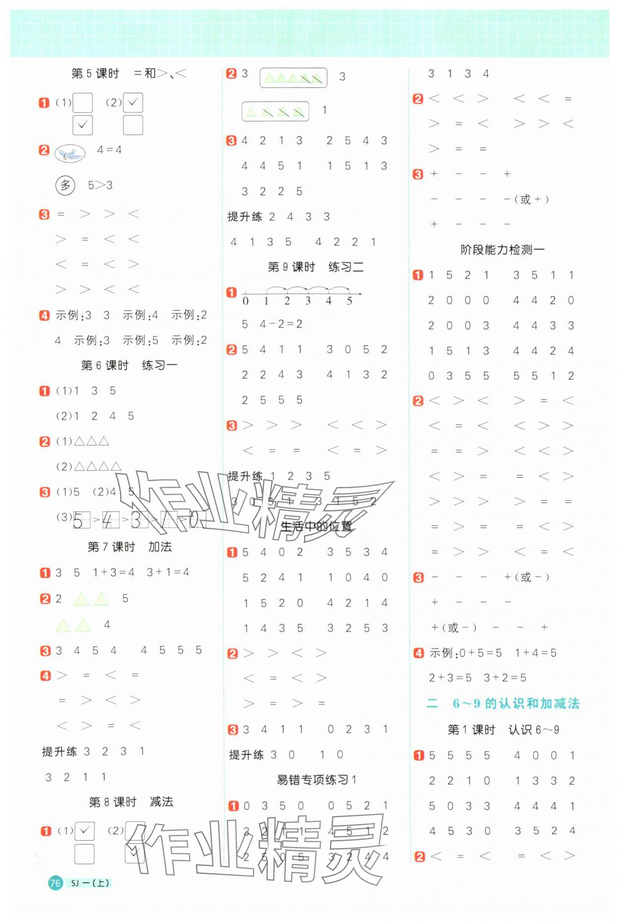 2024年陽光同學(xué)計(jì)算小達(dá)人一年級(jí)數(shù)學(xué)上冊蘇教版 第2頁