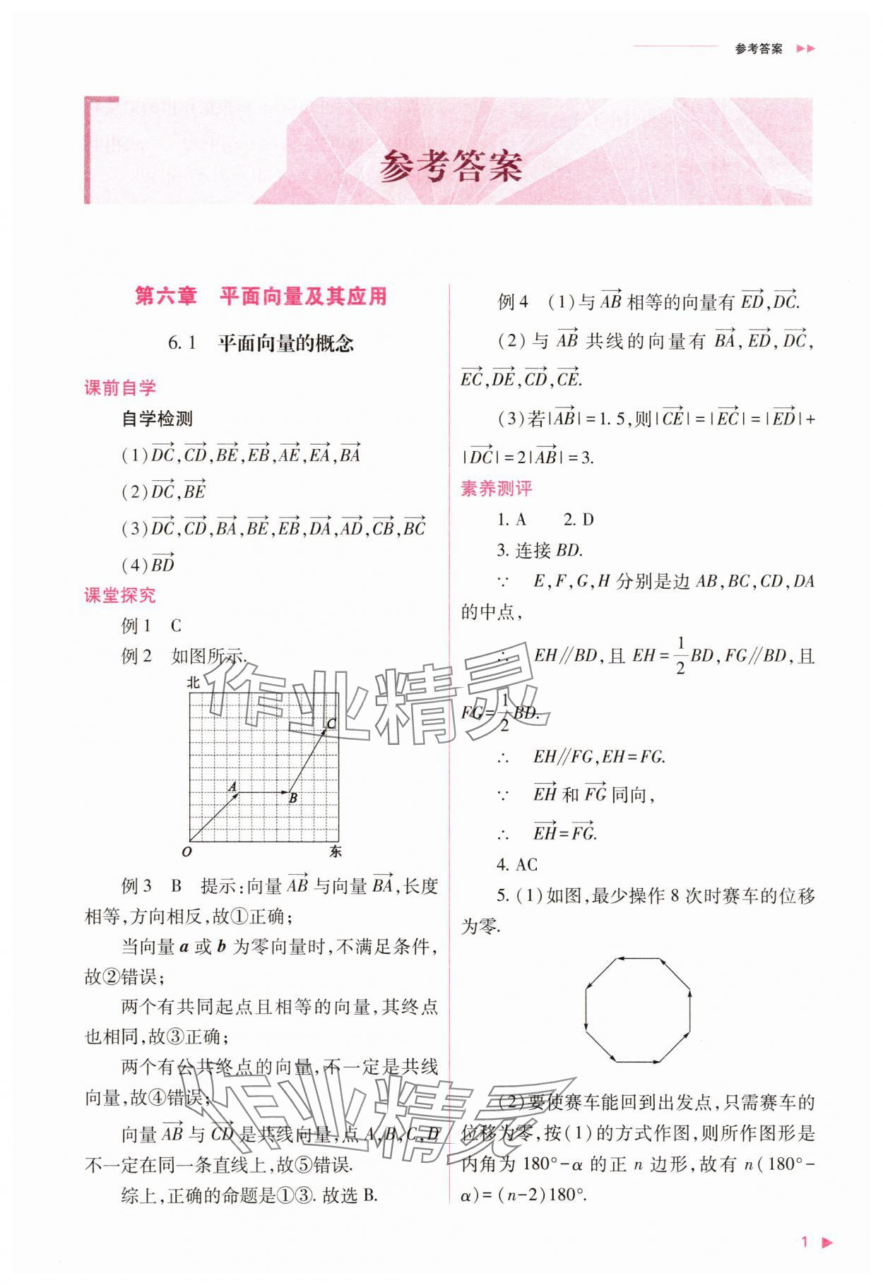 2025年普通高中同步練習(xí)冊高中數(shù)學(xué)必修第二冊人教版 第1頁