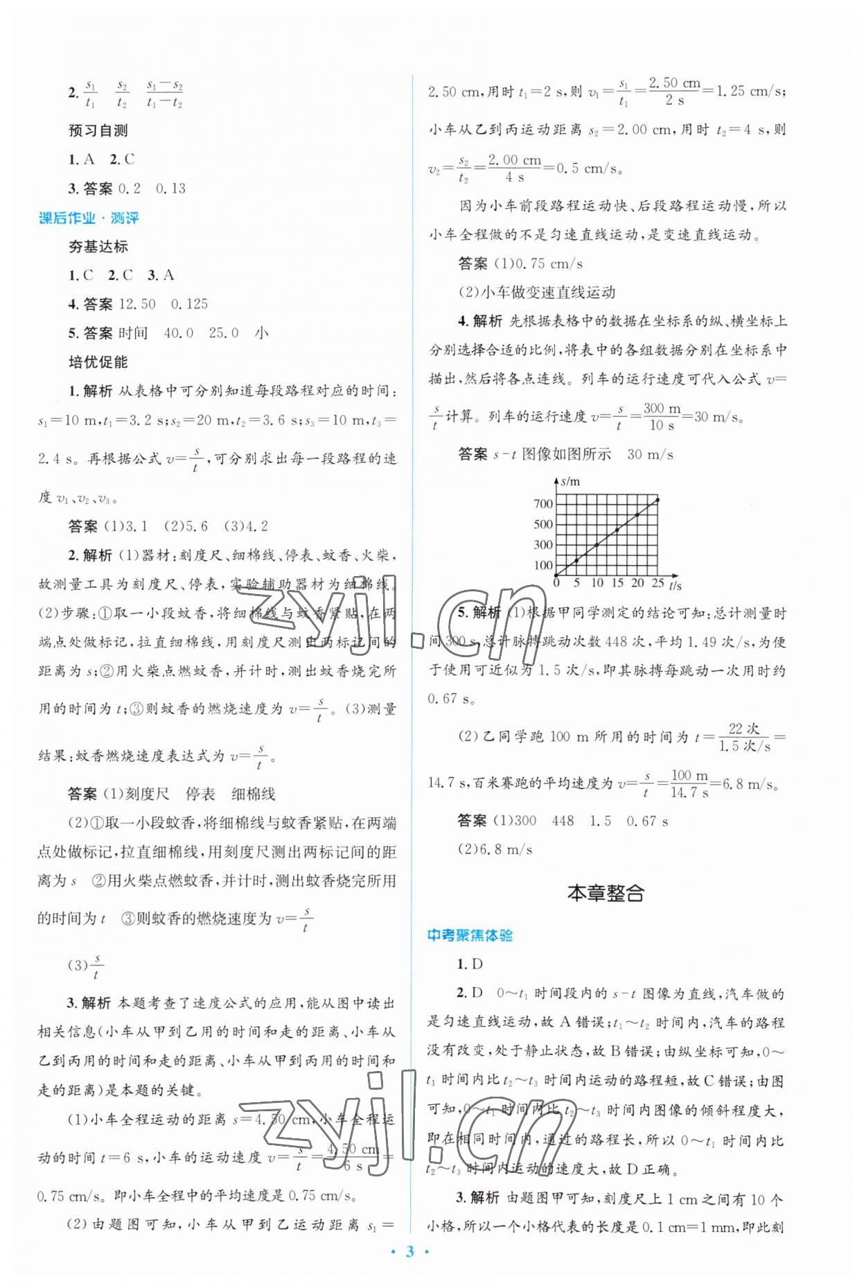 2023年人教金学典同步解析与测评学考练八年级物理上册人教版 第3页