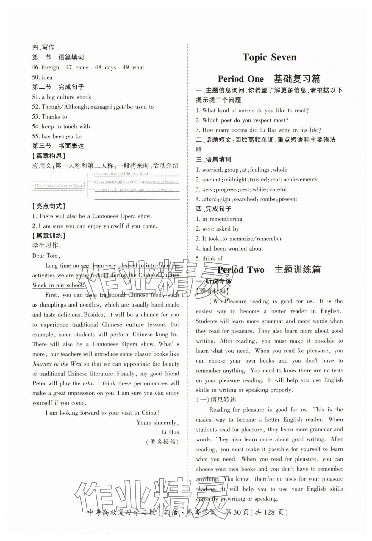 2025年中考高效復習學與教英語廣州專版 第29頁