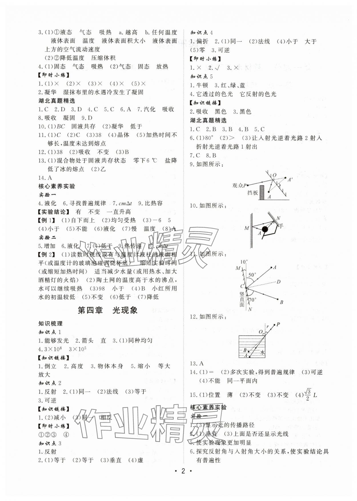 2025年湖北新中考备考与指导物理 参考答案第2页