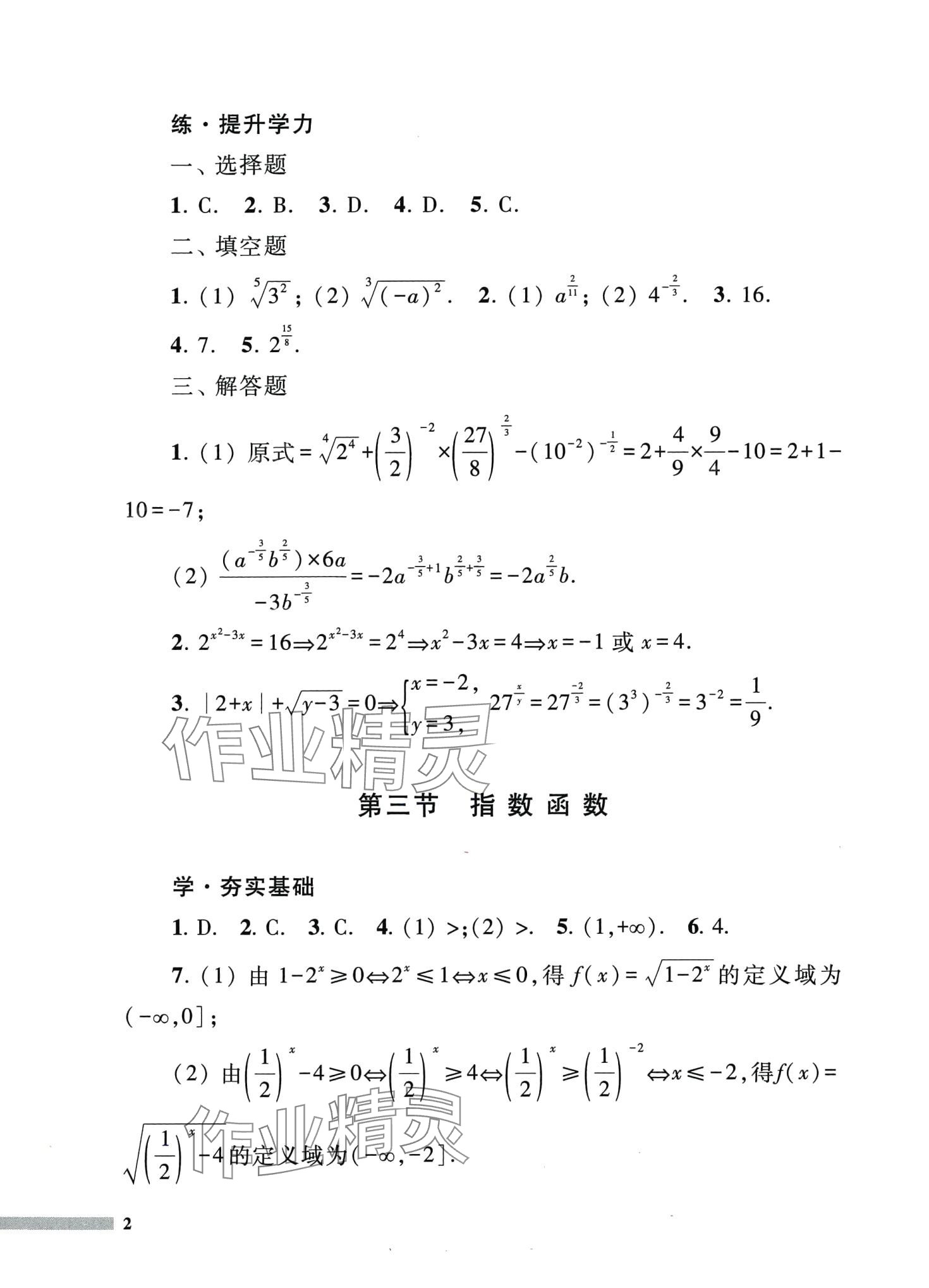 2024年中职学练测考中职数学下册 第2页