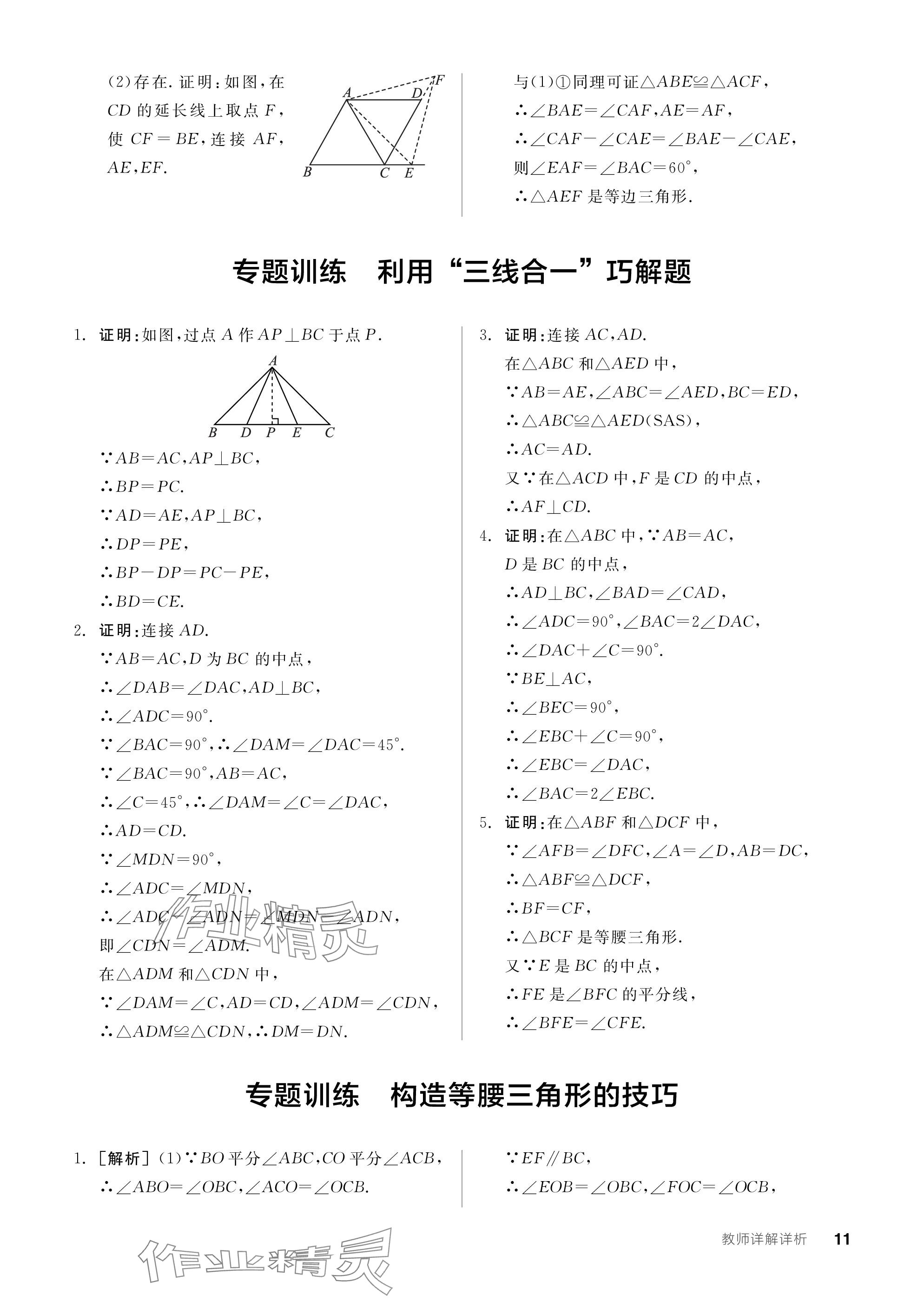 2024年全品学练考八年级数学下册北师大版深圳专版 参考答案第11页