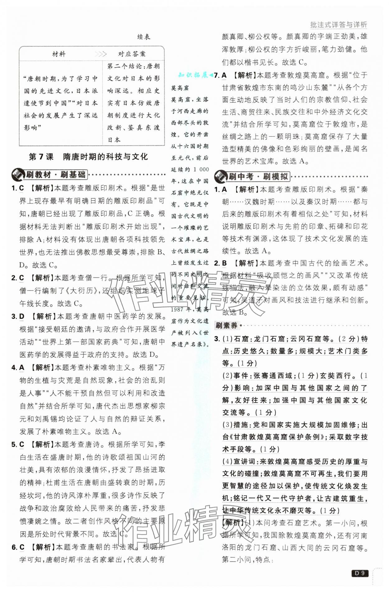 2025年初中必刷题七年级历史下册人教版&nbsp;第9页