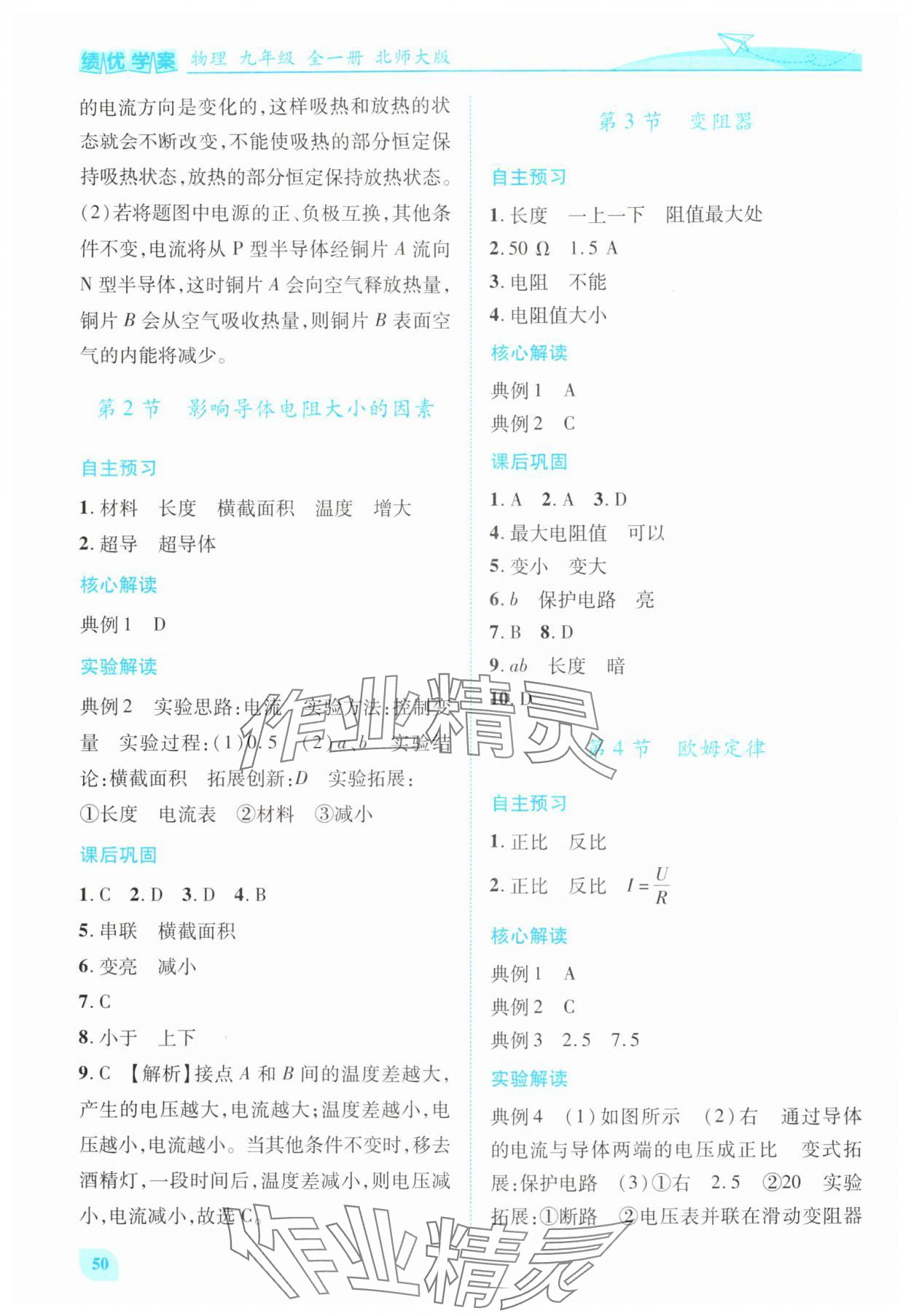 2025年績優(yōu)學(xué)案九年級物理全一冊北師大版 第10頁